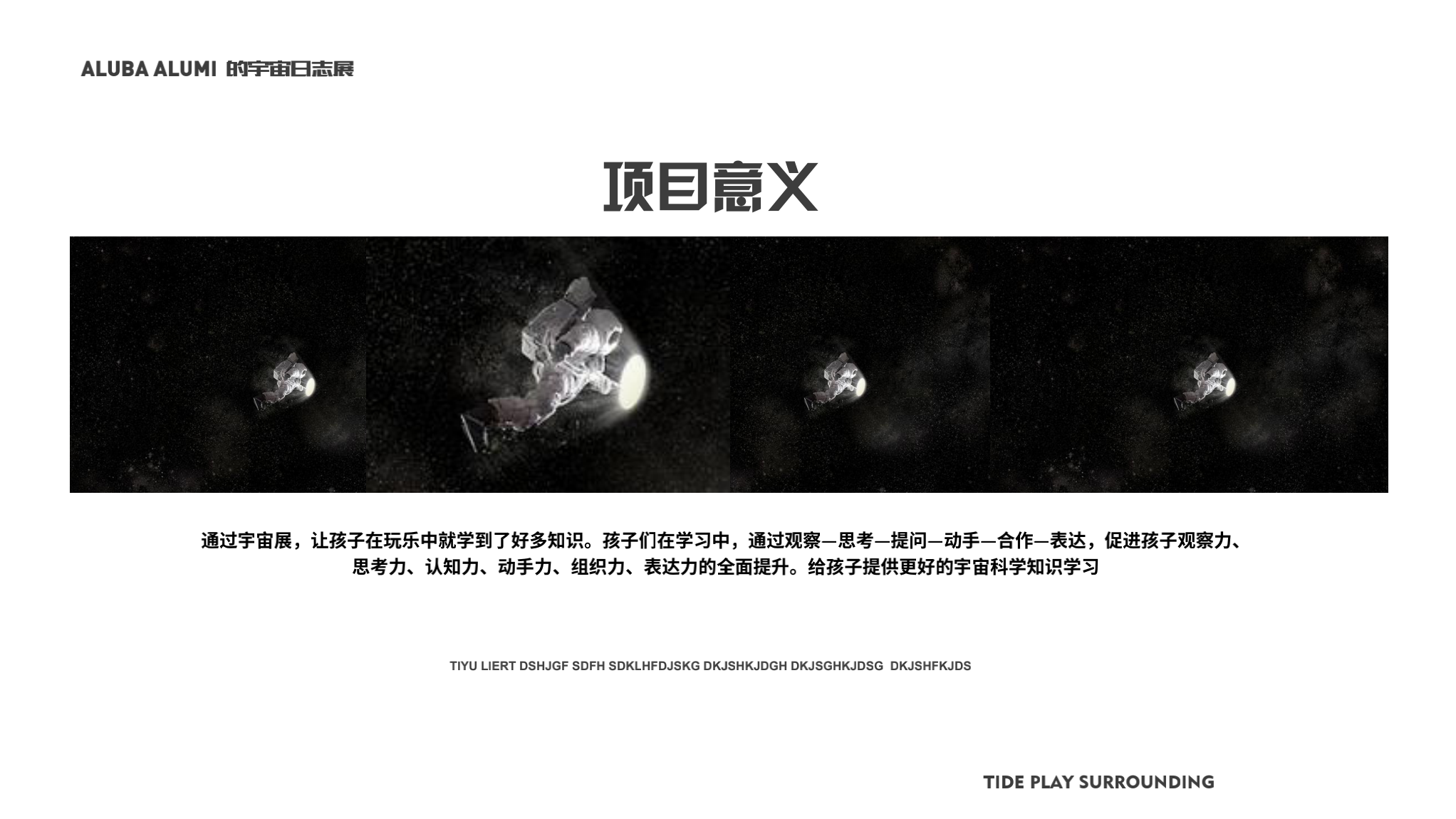 宇宙档案袋 宇宙科普互动展