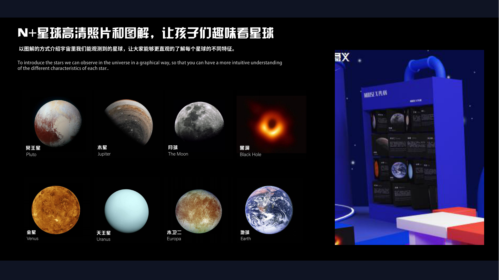 宇宙档案袋 宇宙科普互动展