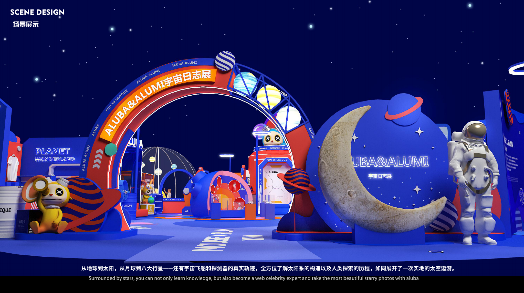 宇宙档案袋 宇宙科普互动展