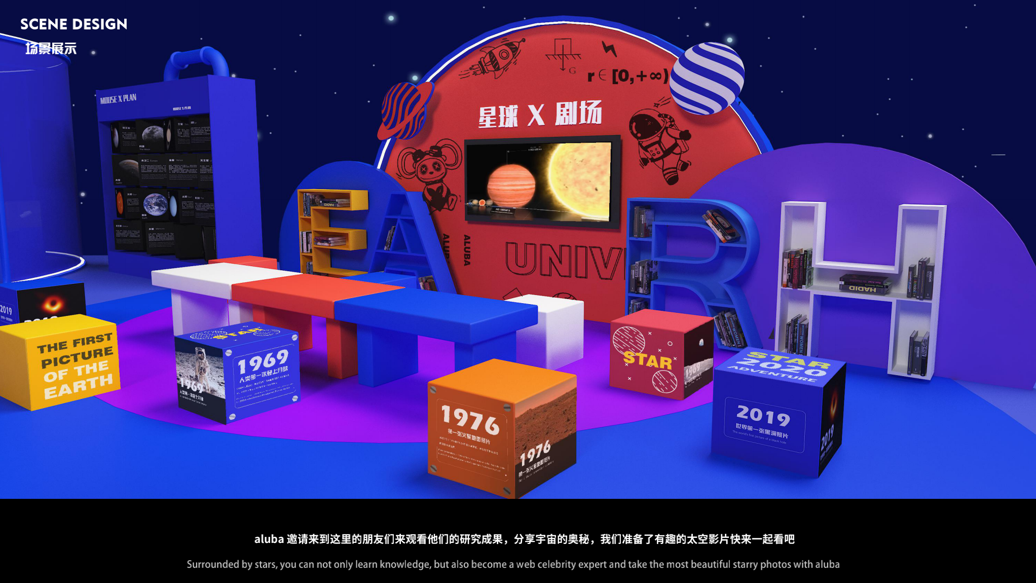 宇宙档案袋 宇宙科普互动展