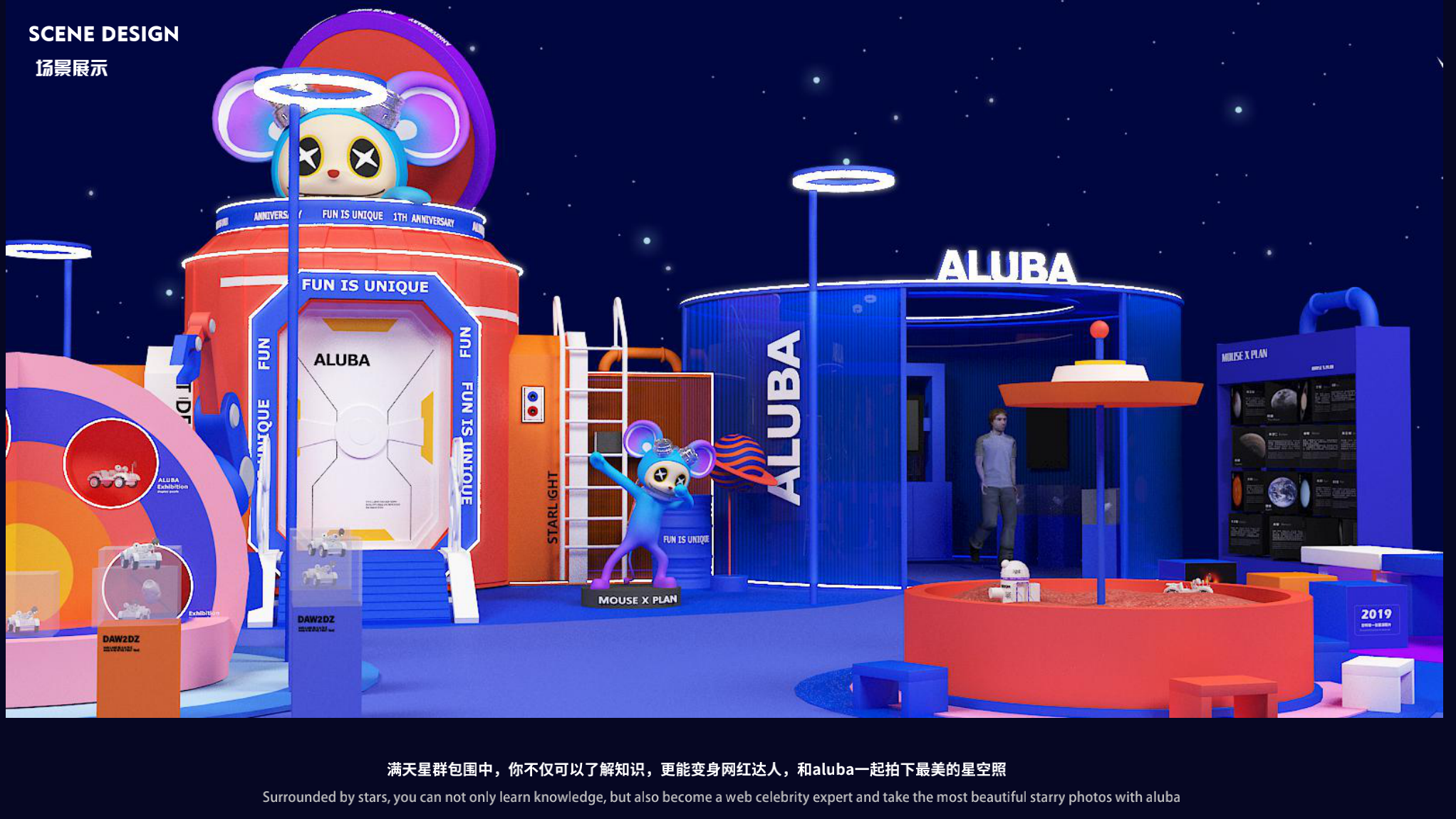 宇宙档案袋 宇宙科普互动展