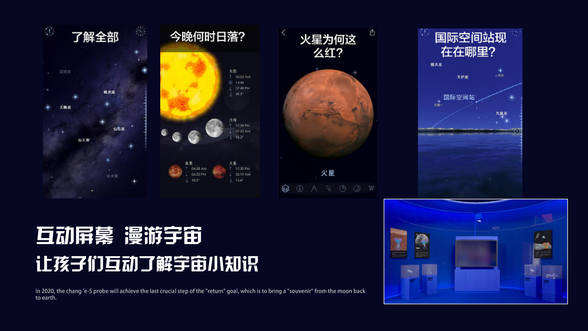 宇宙档案袋 宇宙科普互动展