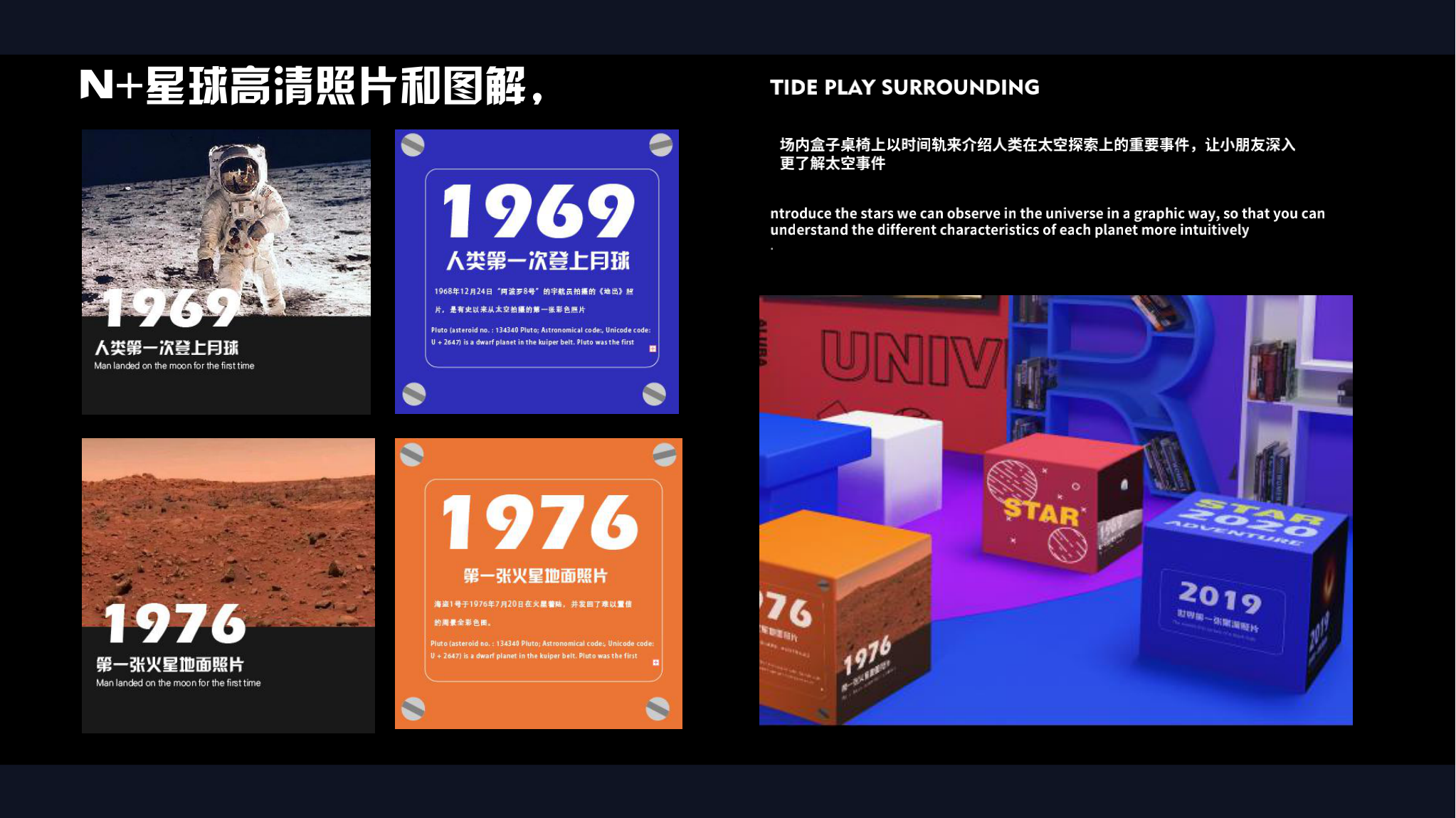 宇宙档案袋 宇宙科普互动展