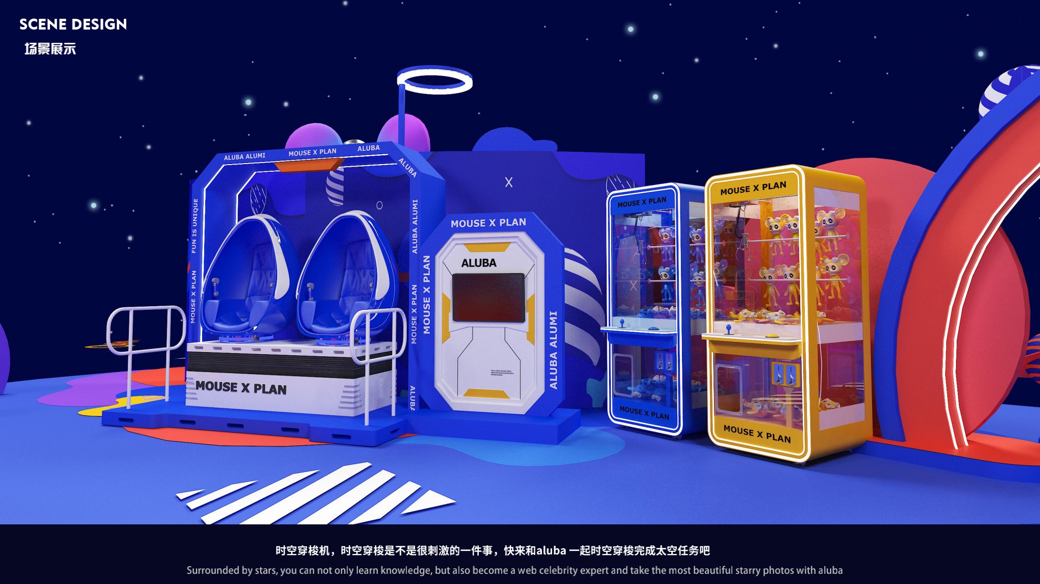 宇宙档案袋 宇宙科普互动展