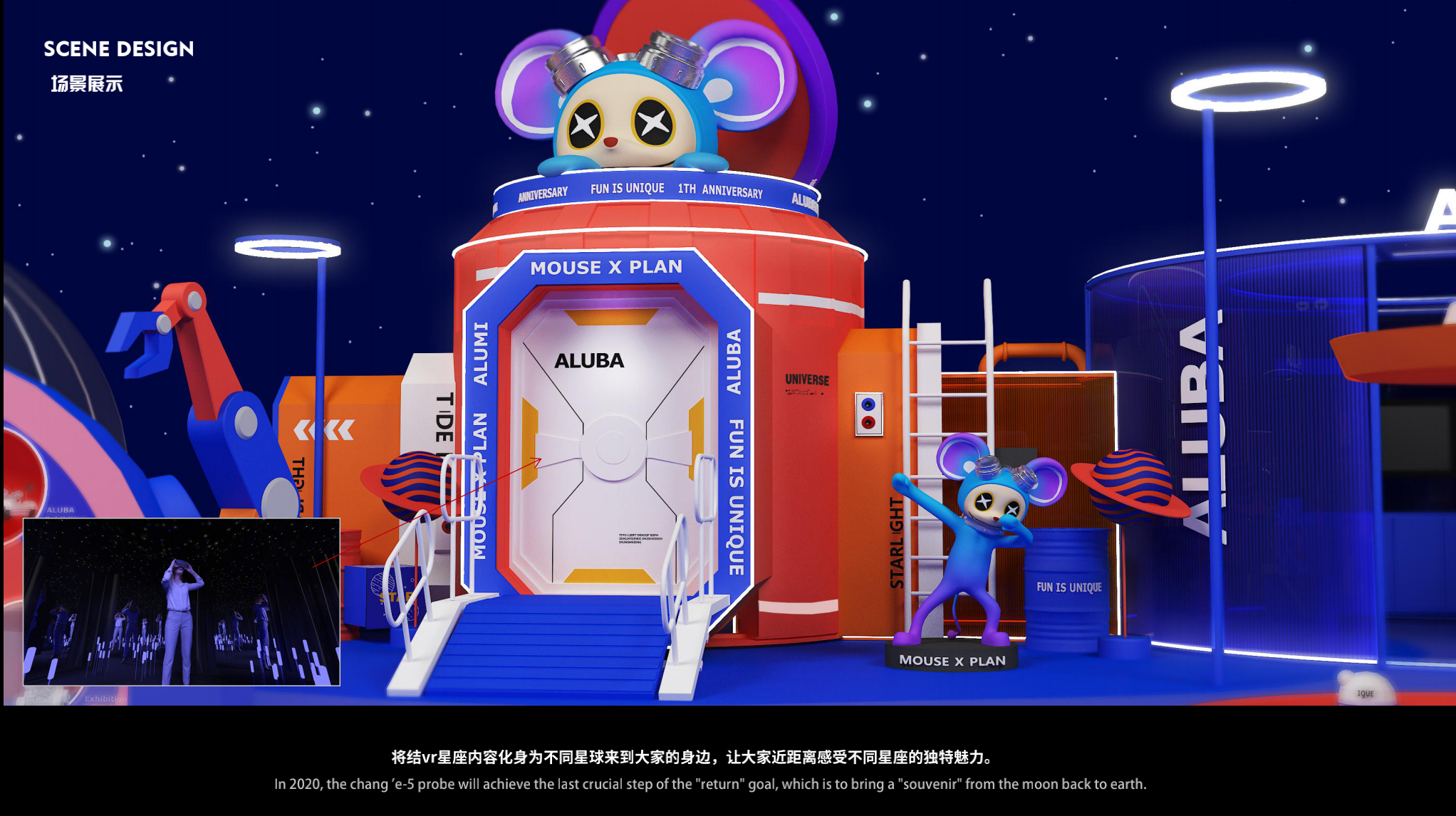 宇宙档案袋 宇宙科普互动展