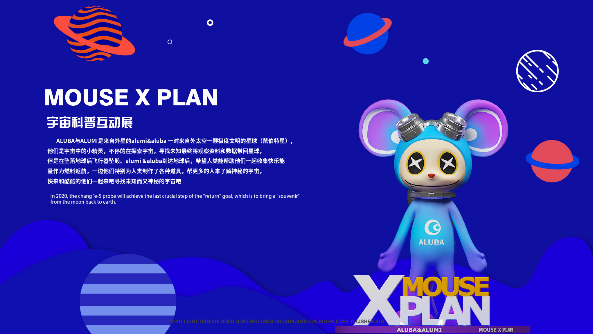 宇宙档案袋 宇宙科普互动展