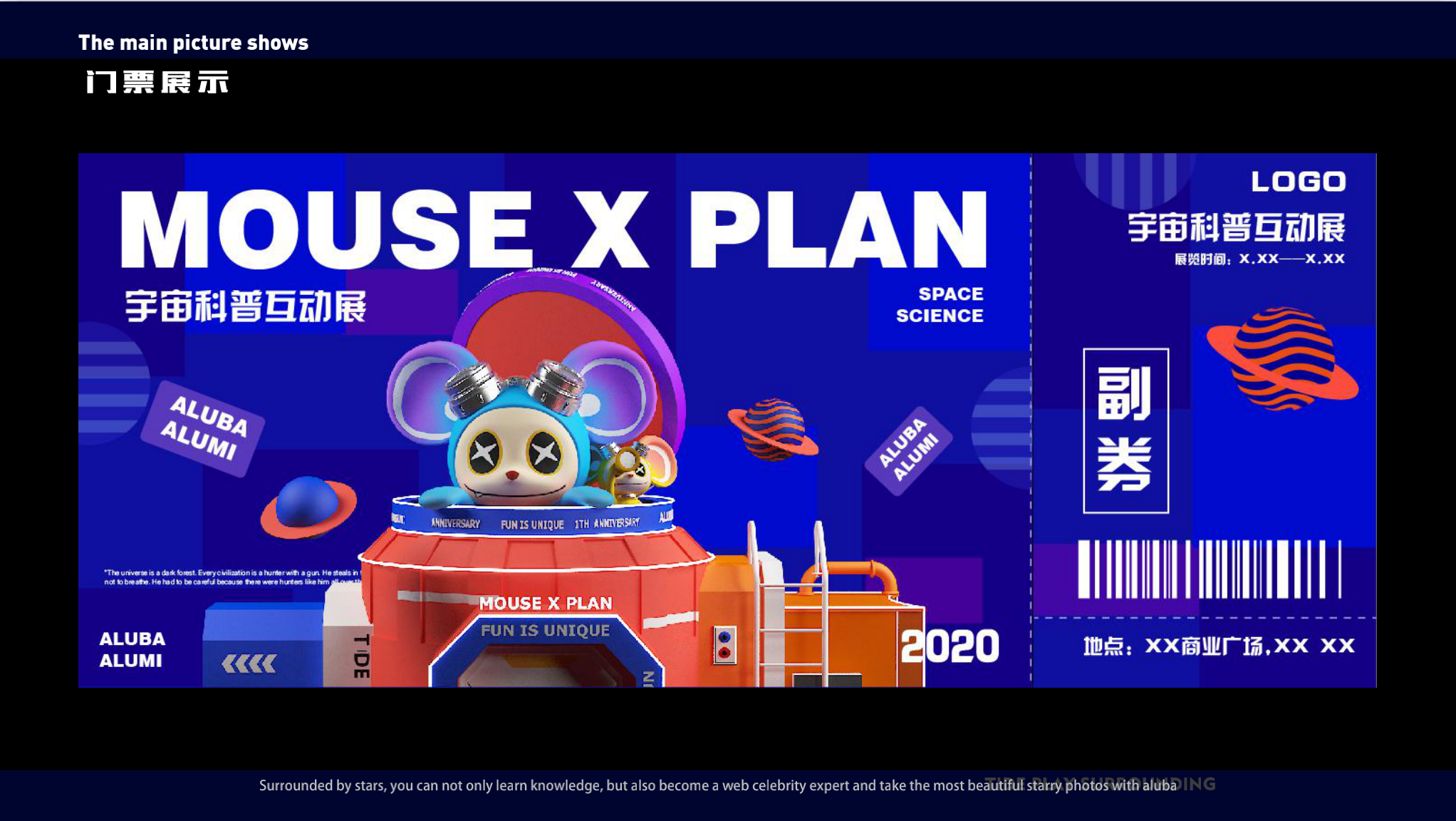 宇宙档案袋 宇宙科普互动展