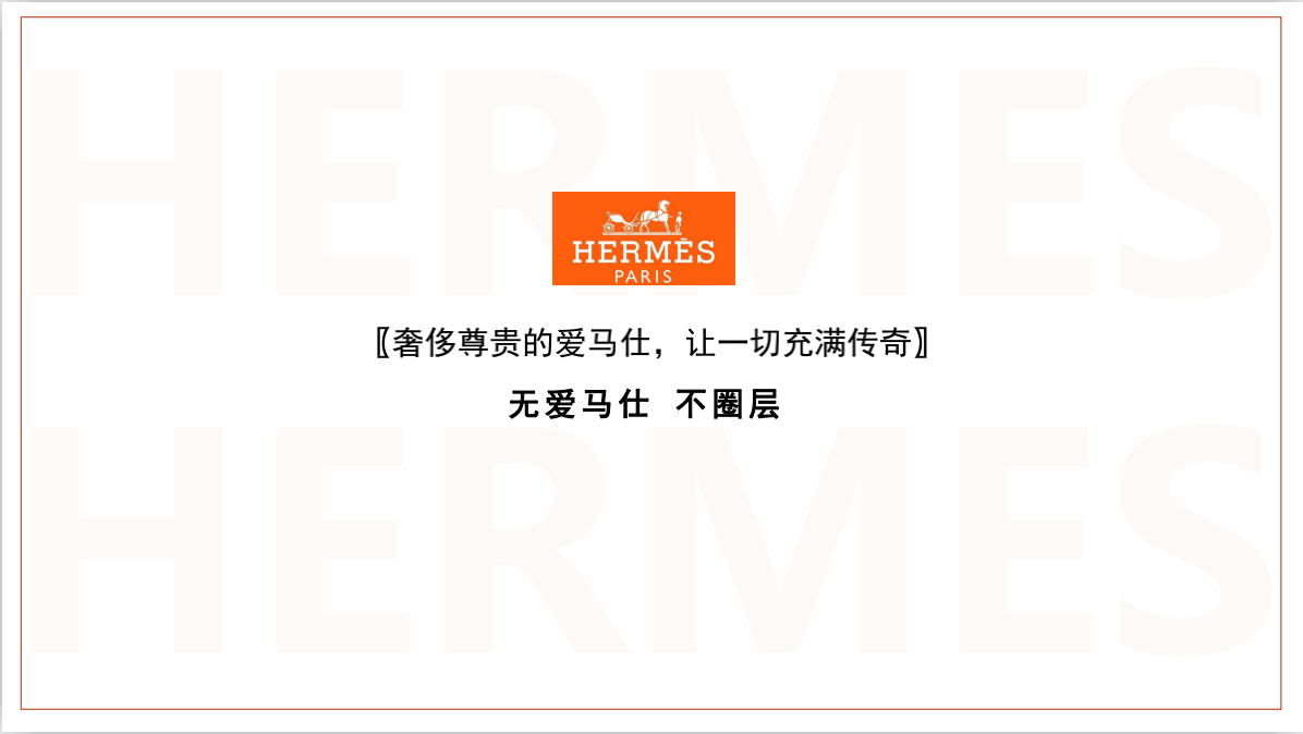 国际奢侈品爱马仕皮具展