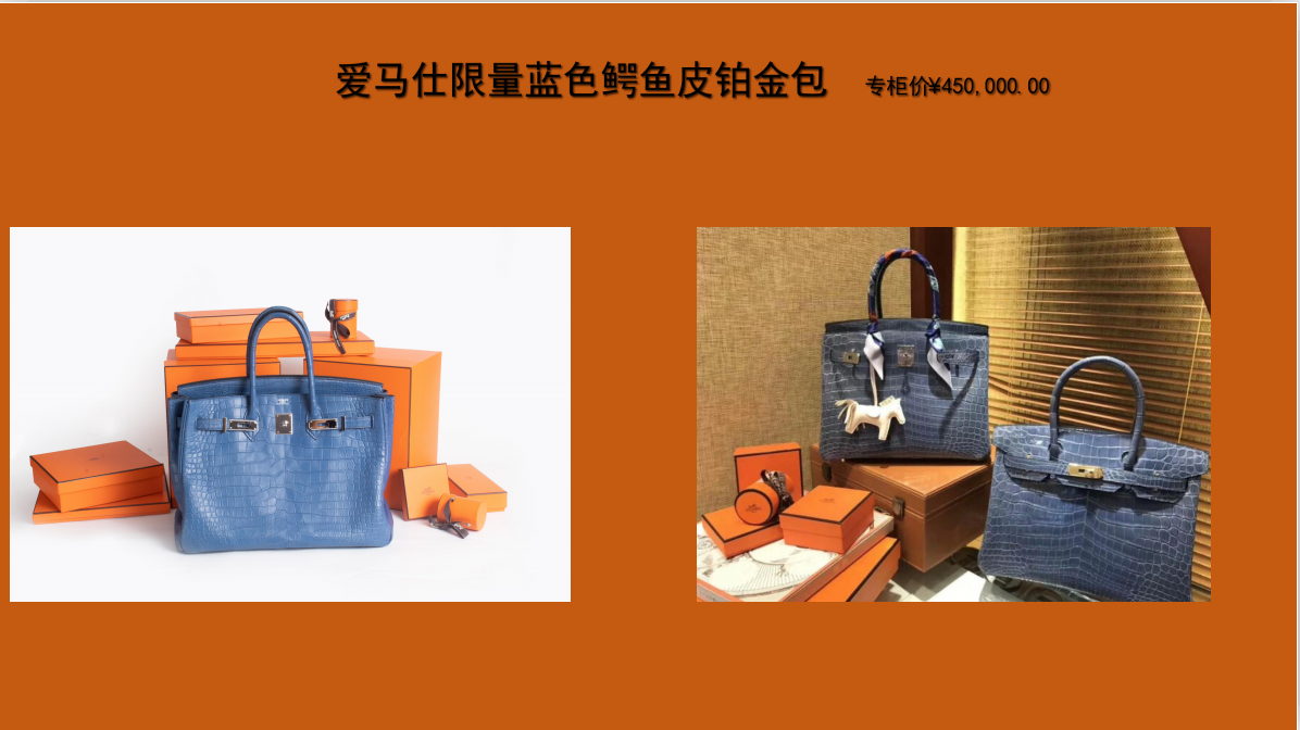 国际奢侈品爱马仕皮具展