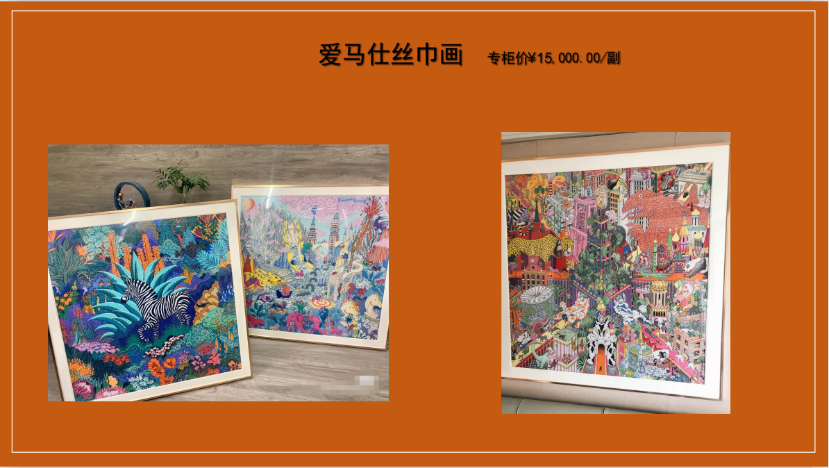 国际奢侈品爱马仕皮具展