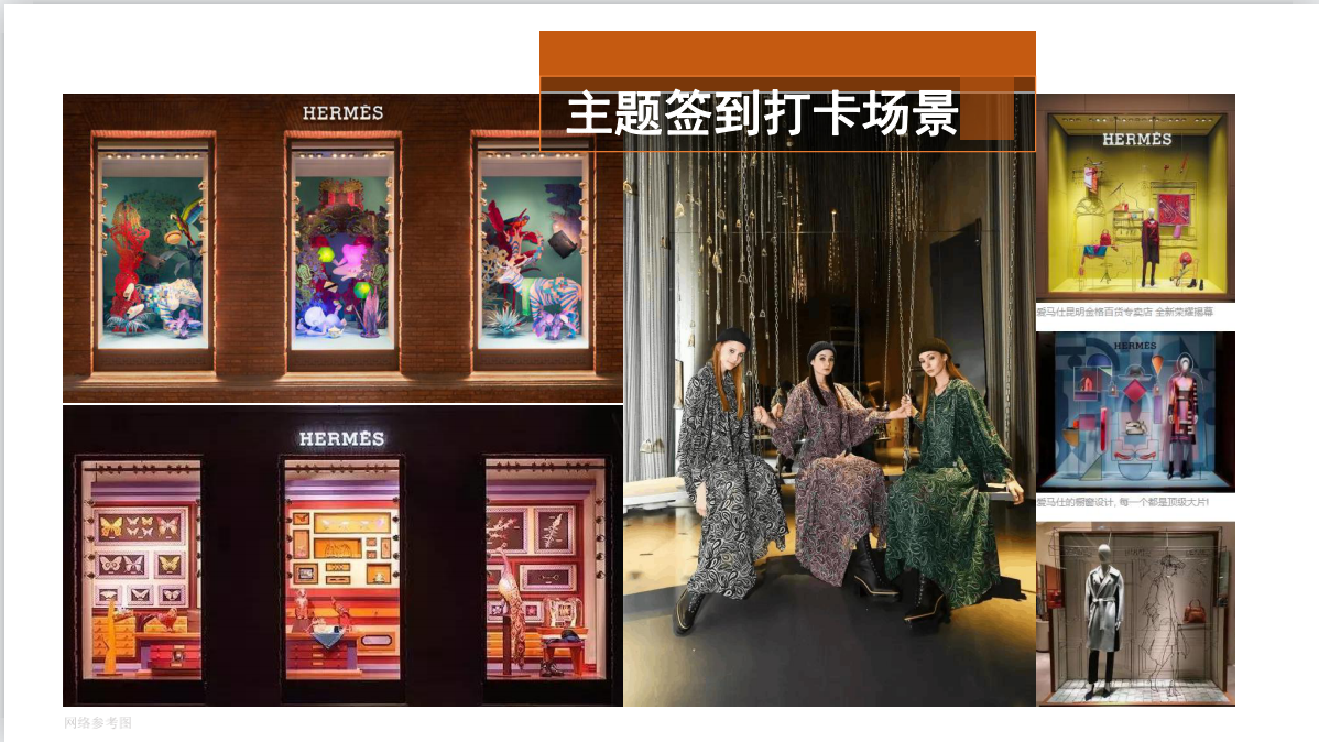 国际奢侈品爱马仕皮具展