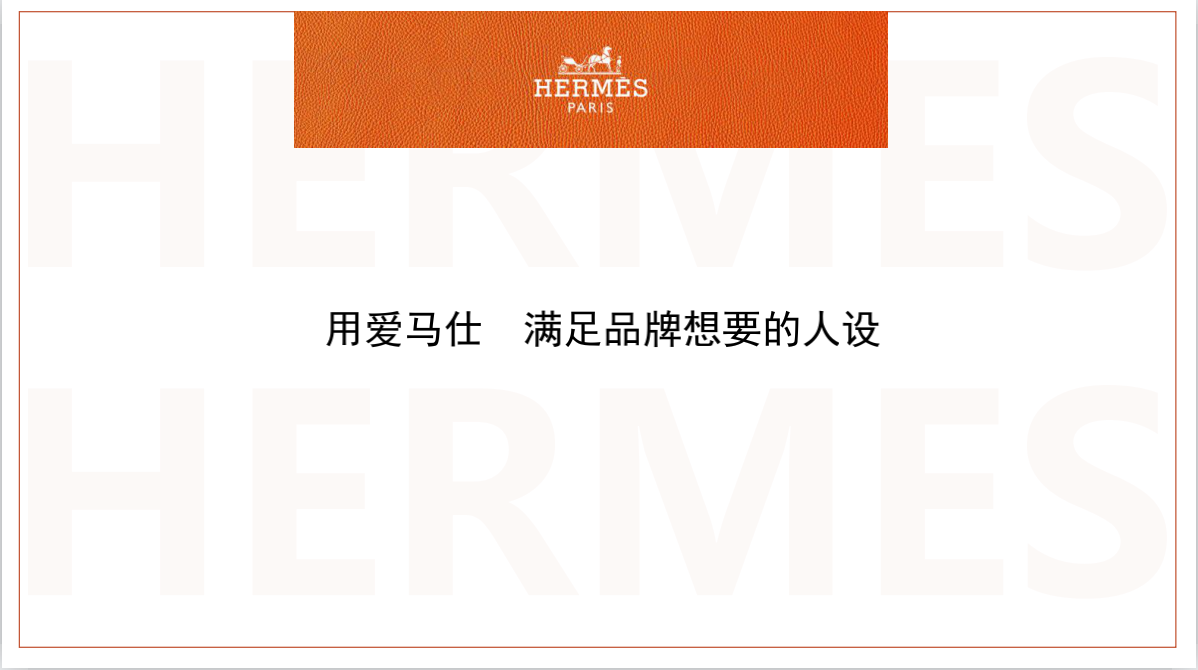 国际奢侈品爱马仕皮具展