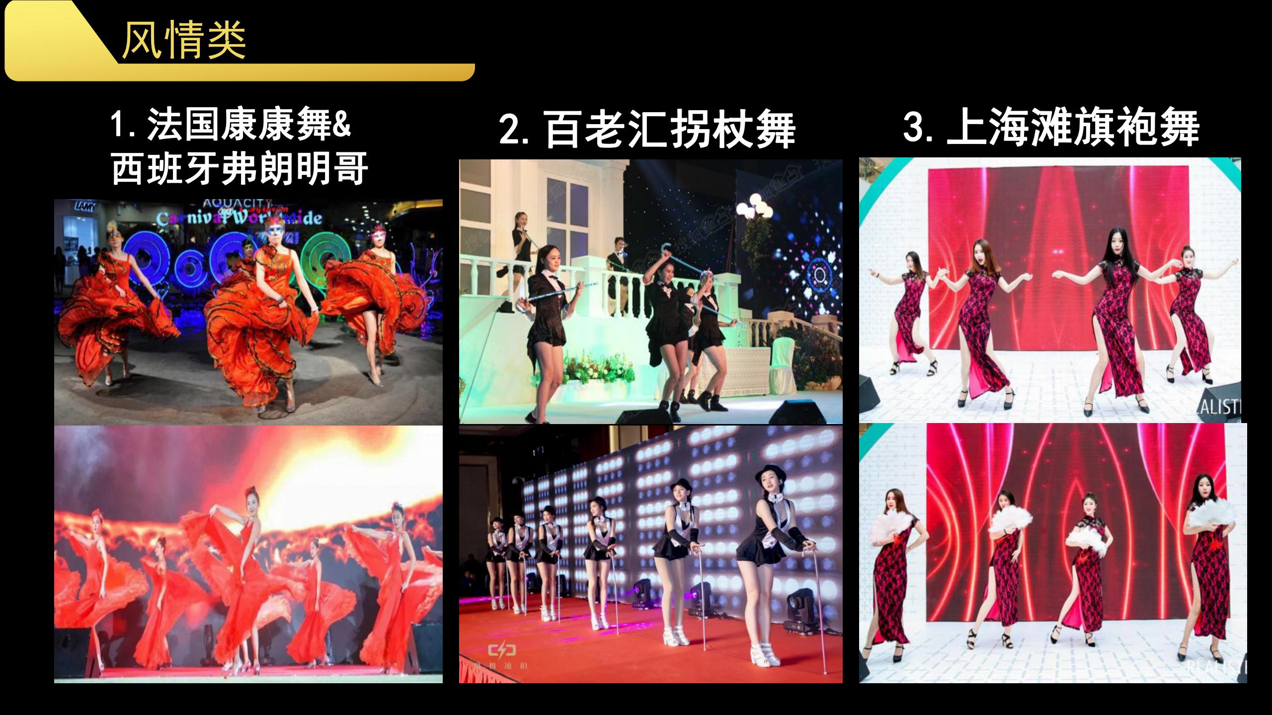 提供全国地区舞蹈演绎资源,人屏互动,古典舞,爵士舞