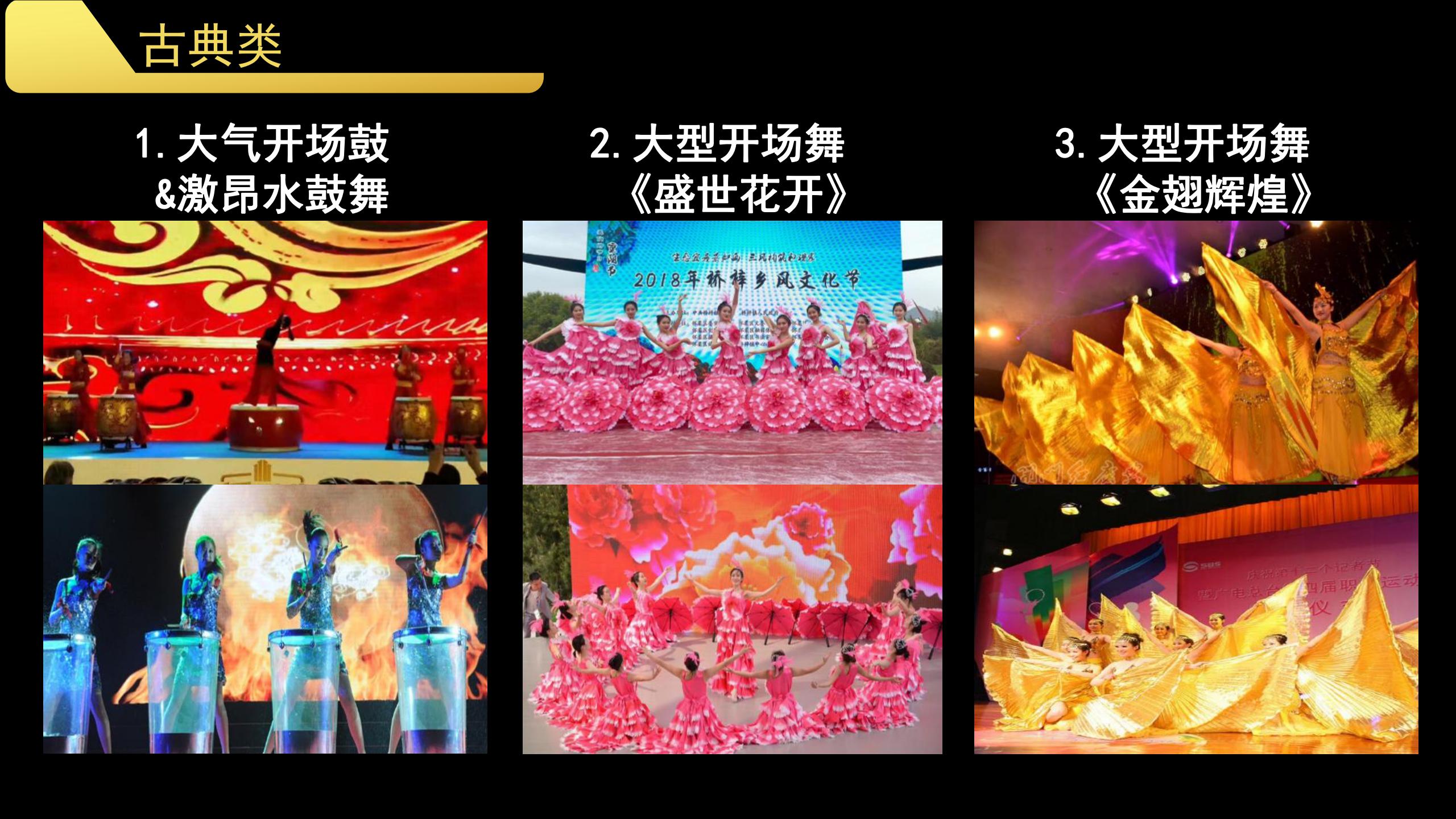 提供全国地区舞蹈演绎资源,人屏互动,古典舞,爵士舞