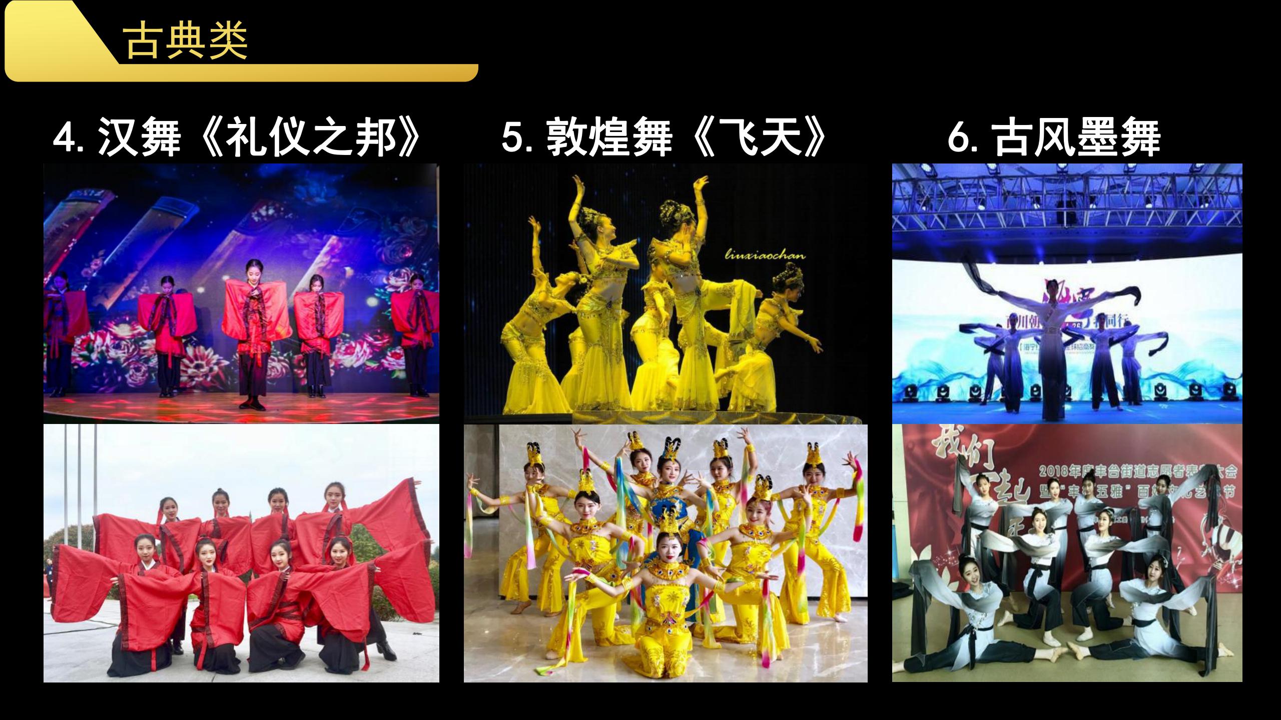 提供全国地区舞蹈演绎资源,人屏互动,古典舞,爵士舞