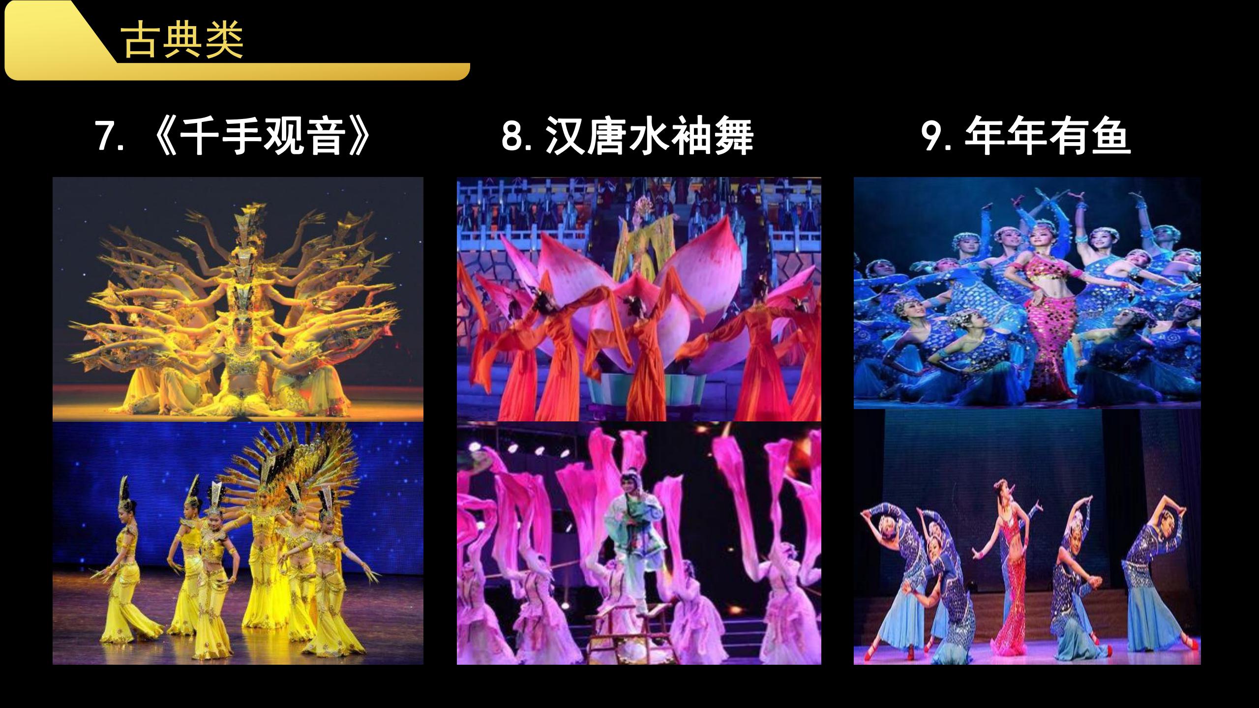 提供全国地区舞蹈演绎资源,人屏互动,古典舞,爵士舞