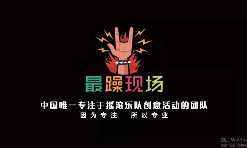 摇滚乐队创意活动，军乐队创意活动