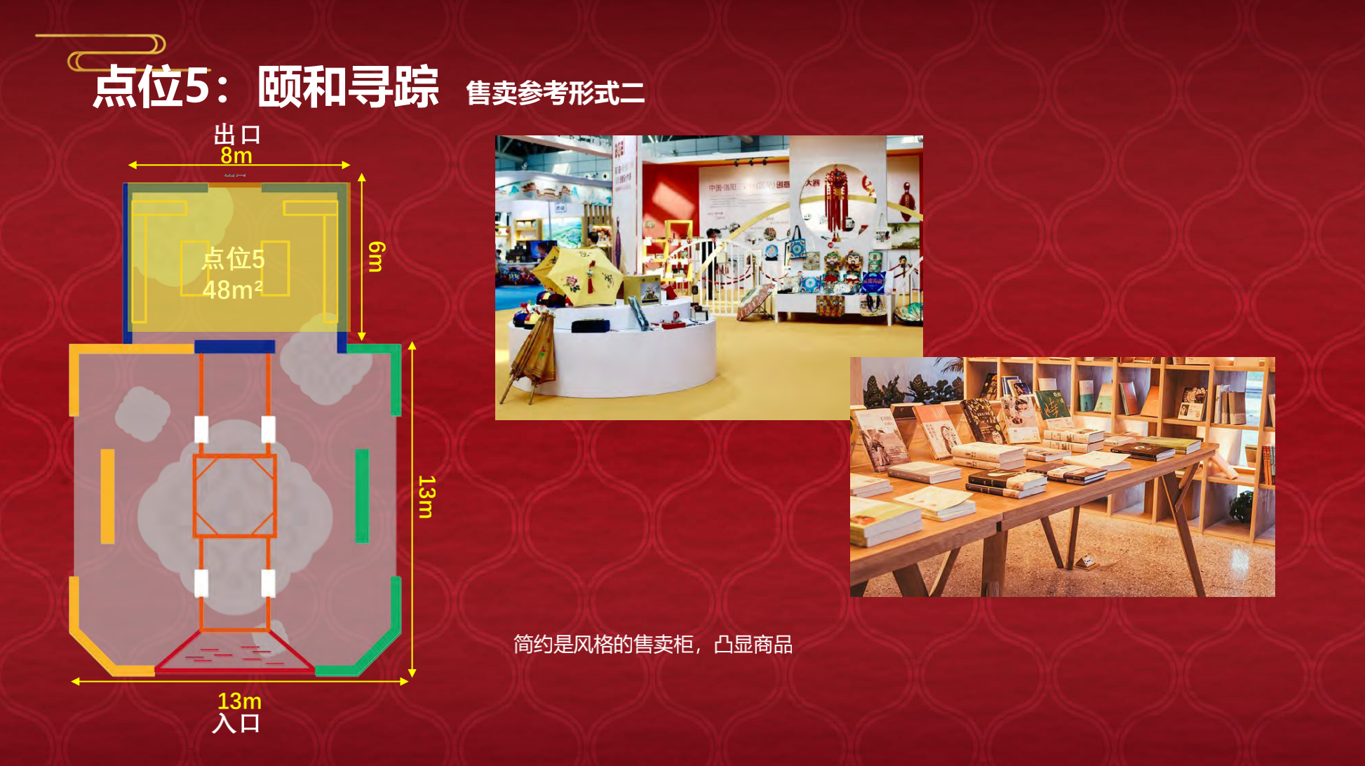 颐和仙境主题美陈展