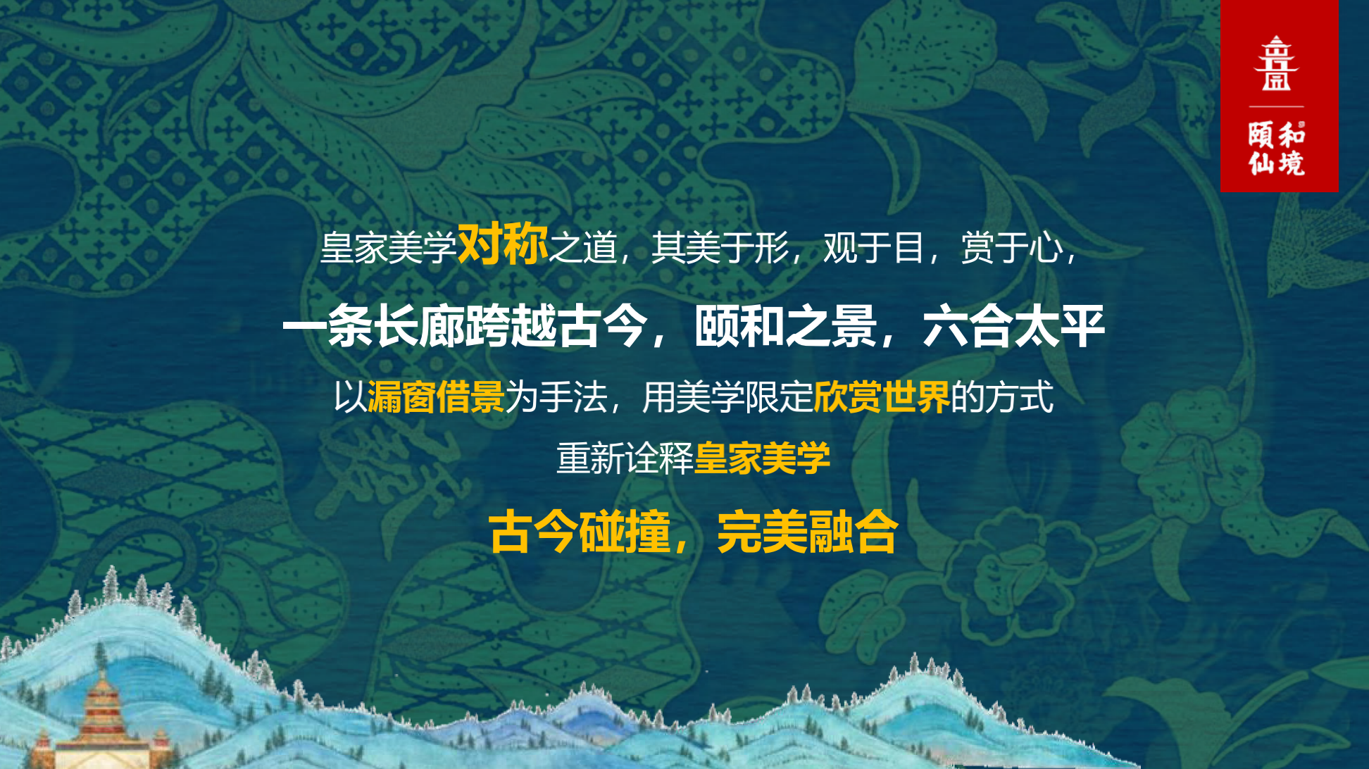 颐和仙境主题美陈展