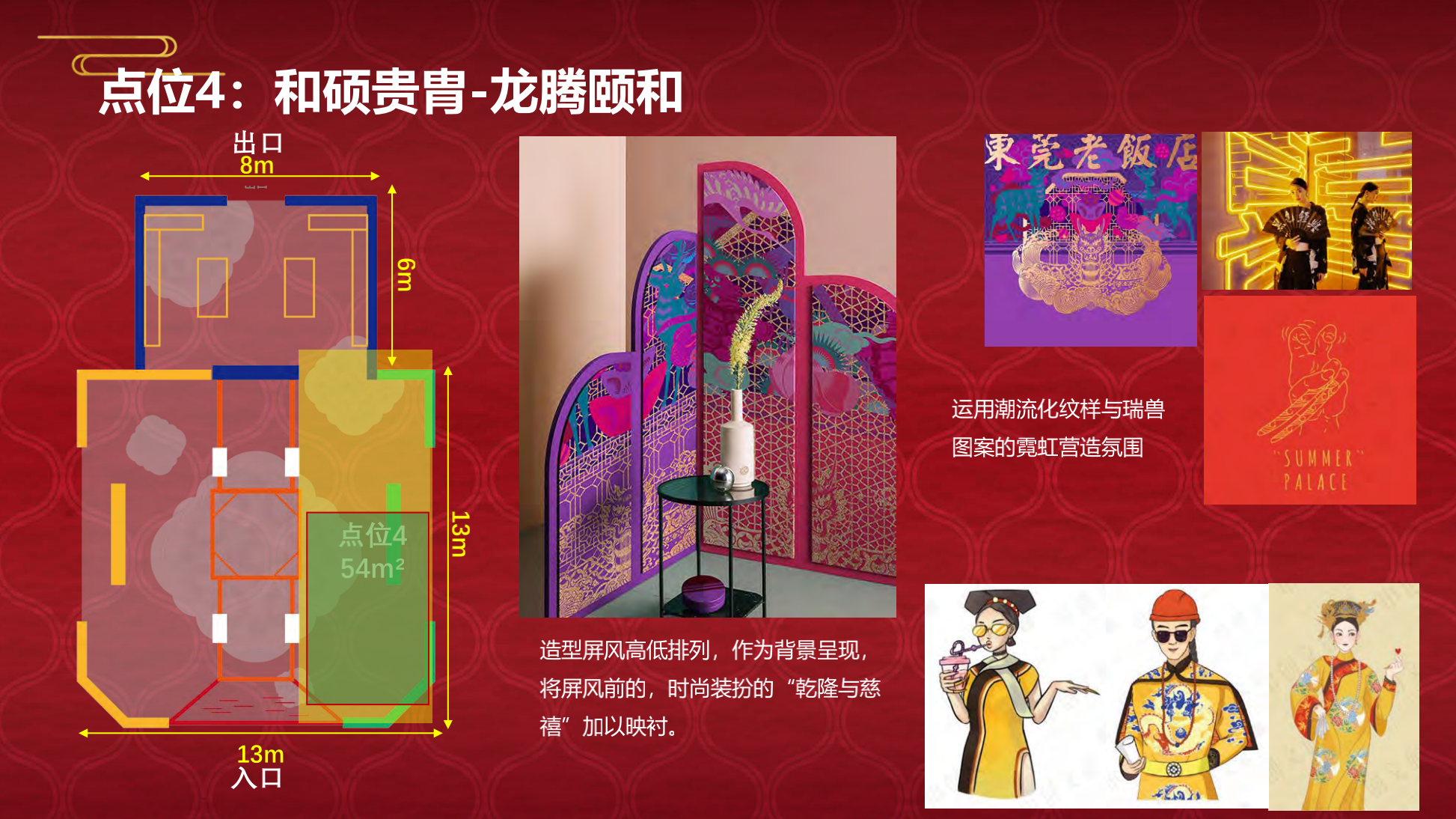 颐和仙境主题美陈展