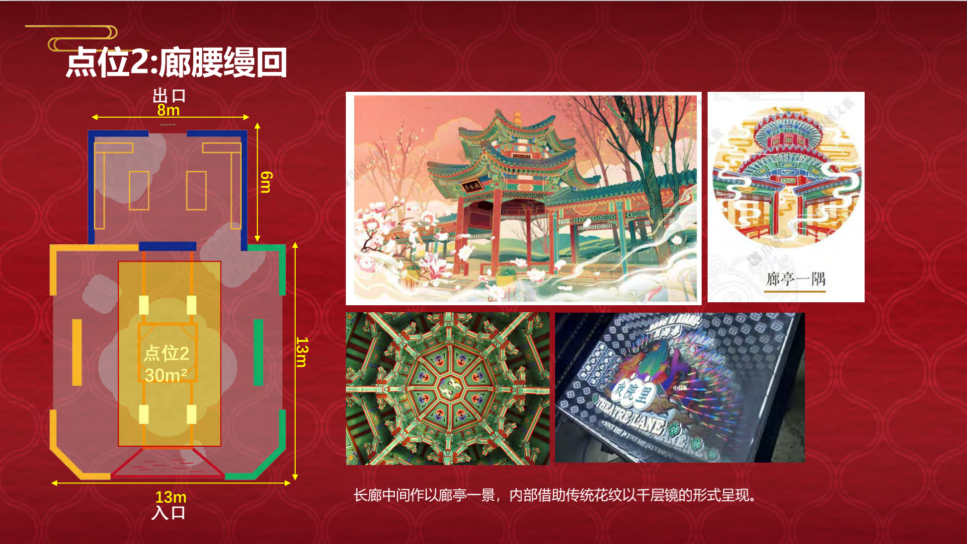 颐和仙境主题美陈展