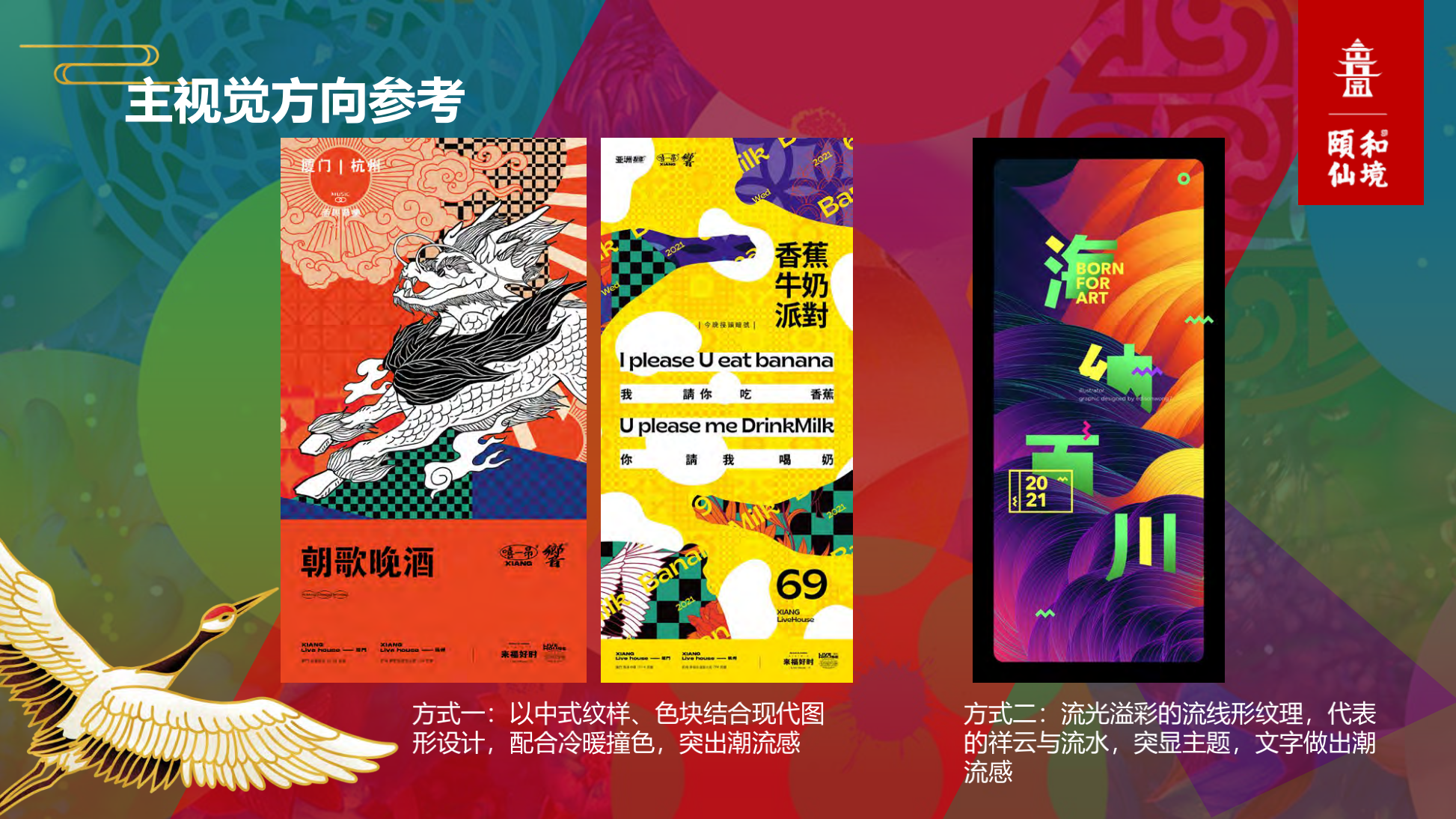 颐和仙境主题美陈展