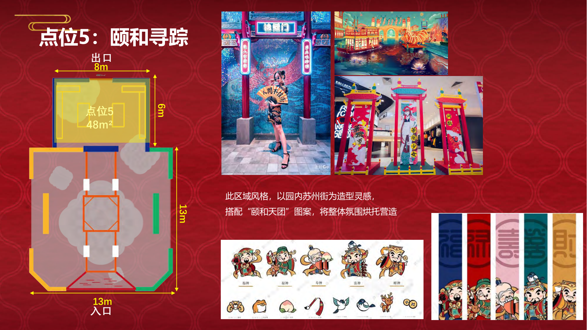 颐和仙境主题美陈展