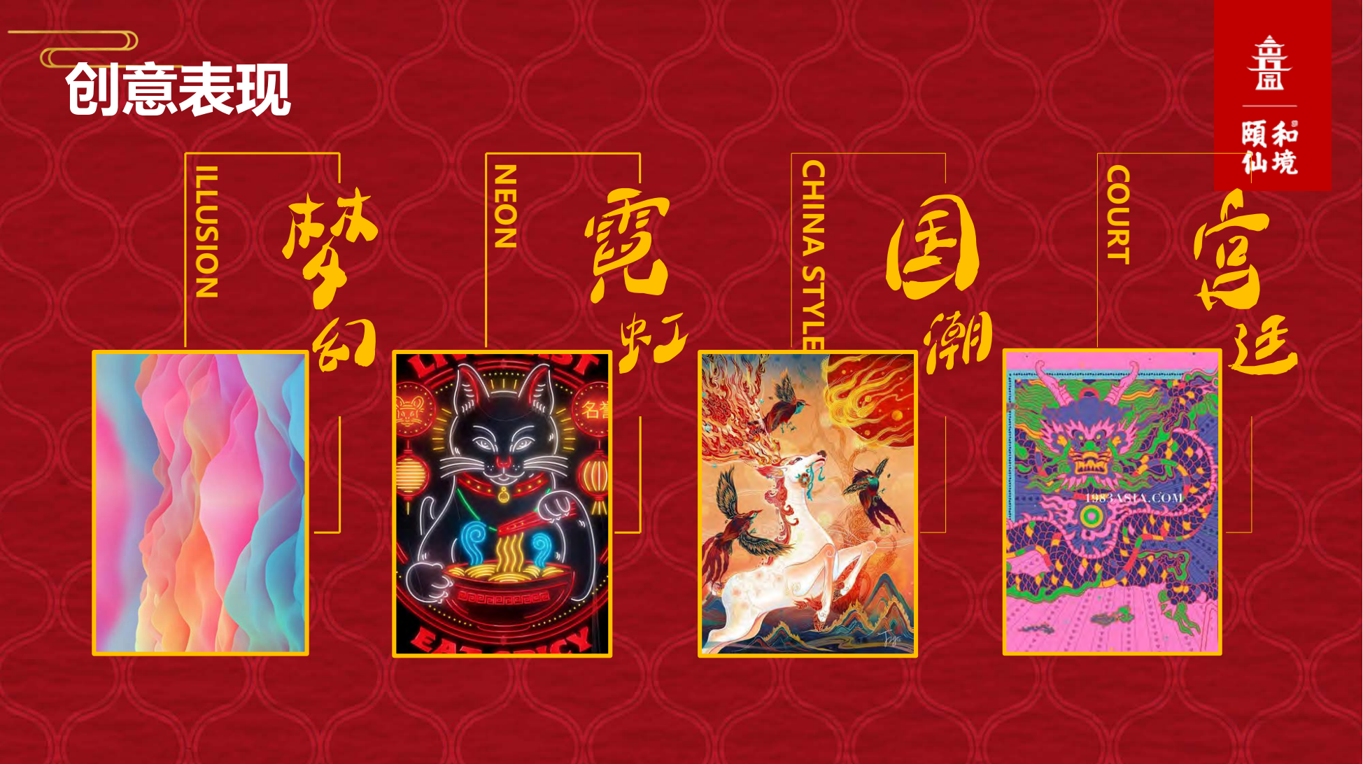 颐和仙境主题美陈展