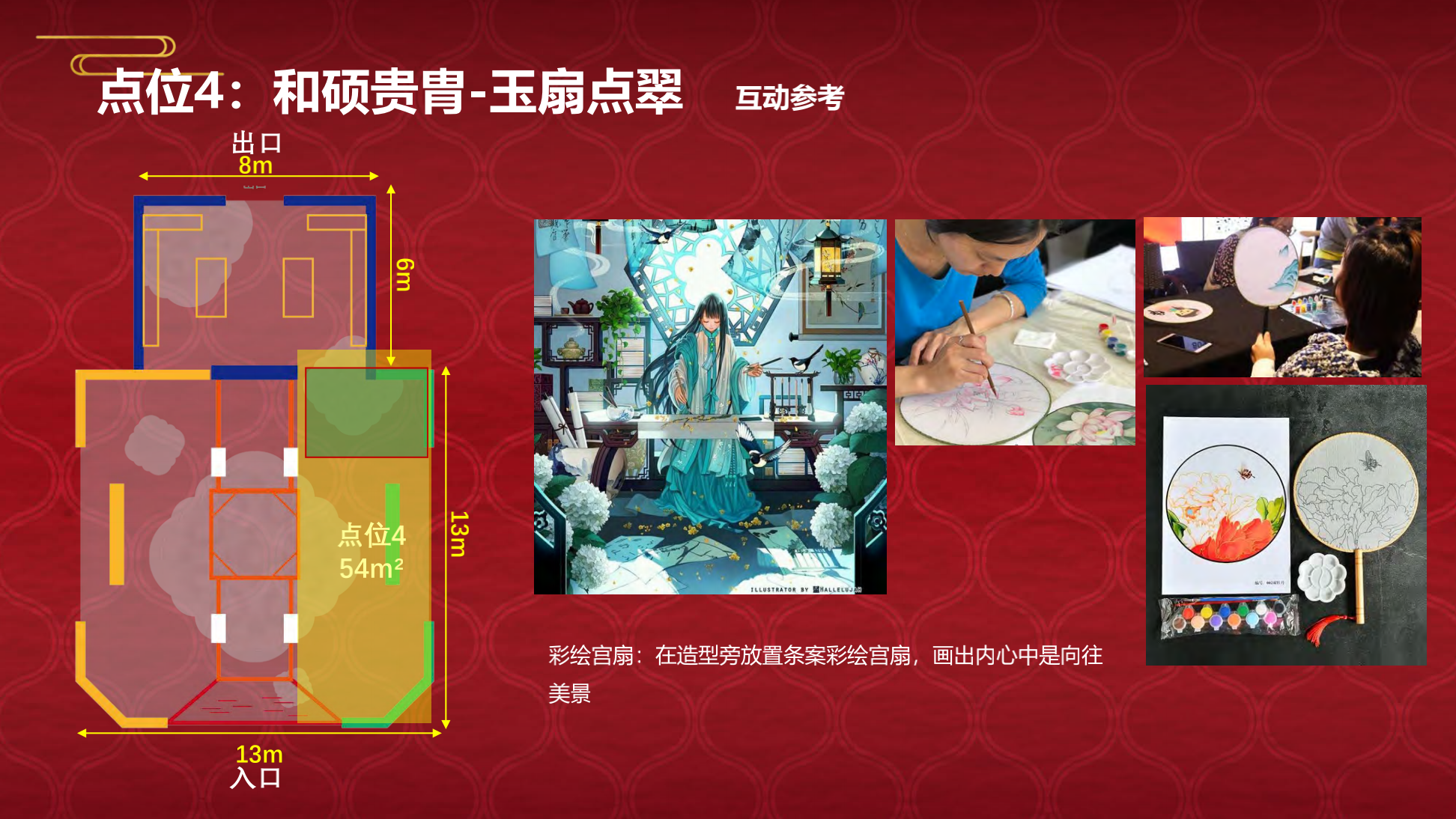 颐和仙境主题美陈展