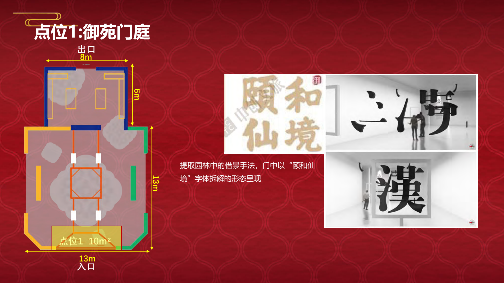 颐和仙境主题美陈展