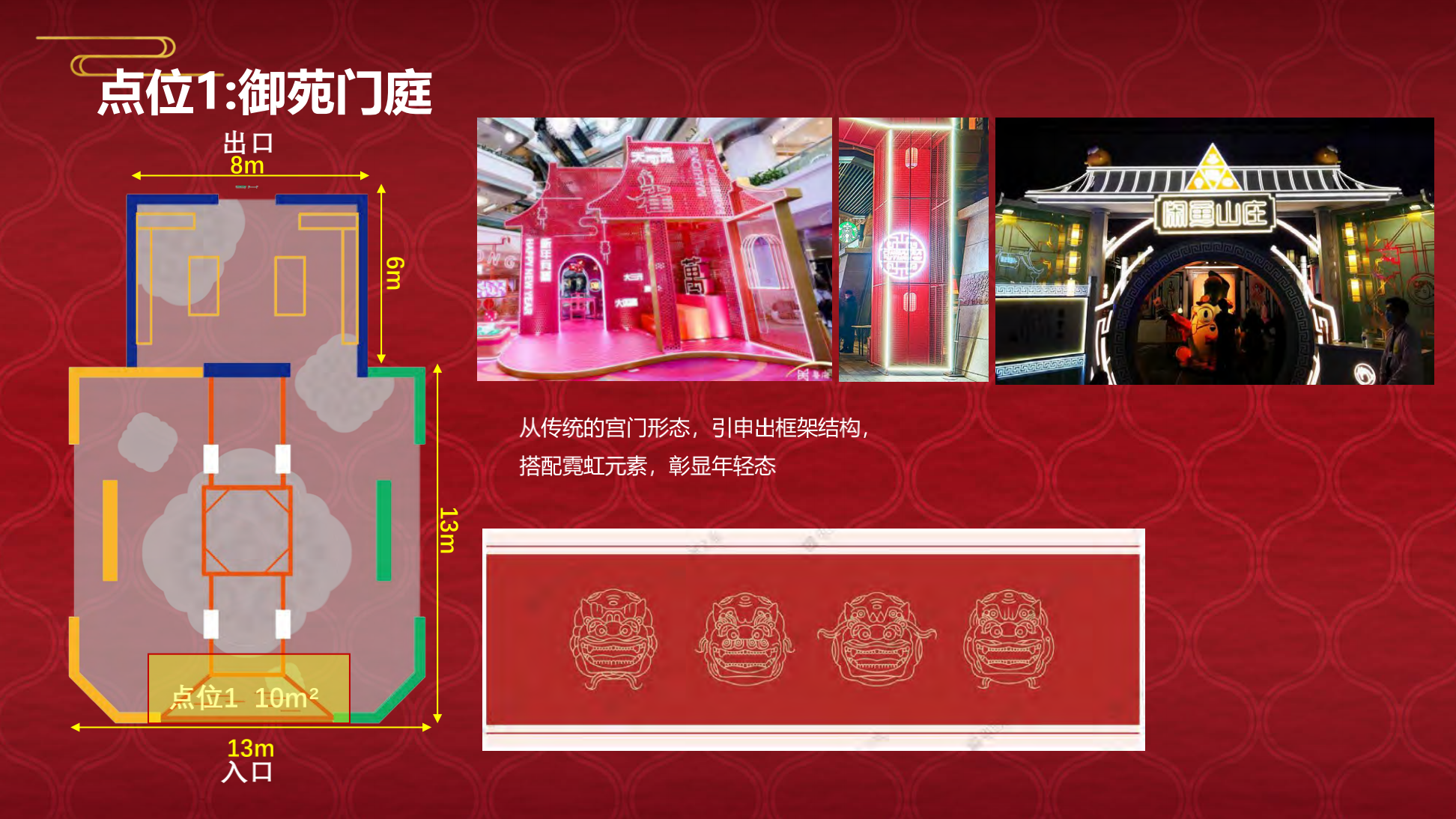 颐和仙境主题美陈展