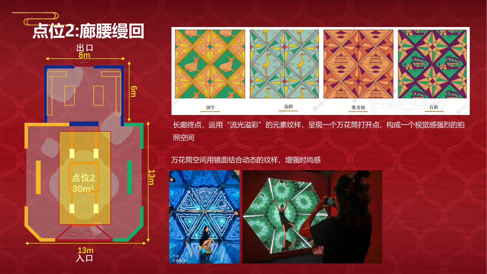 颐和仙境主题美陈展