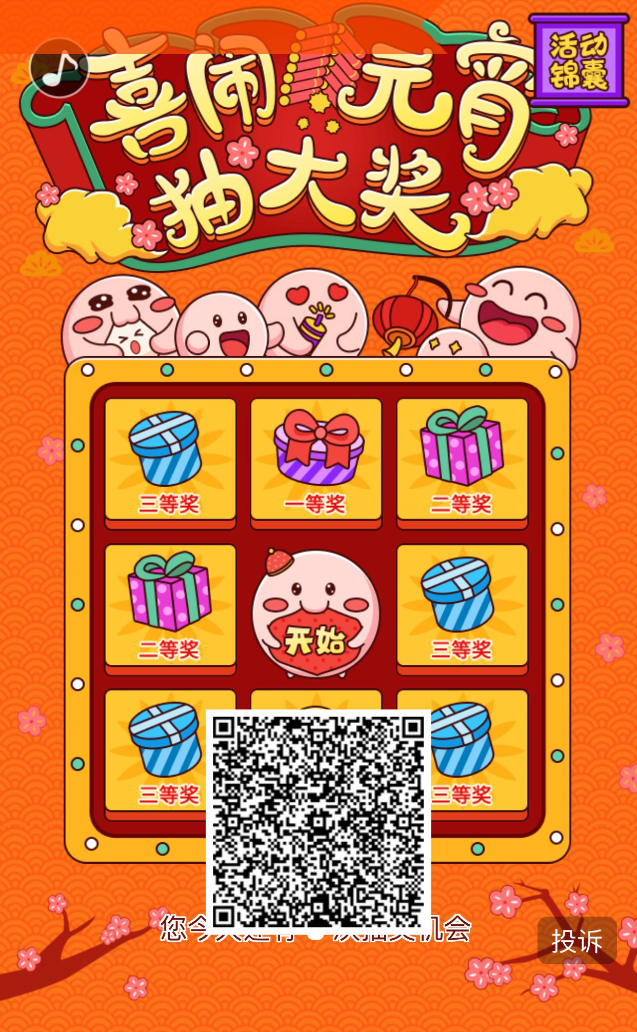 节目H5互动小游戏
