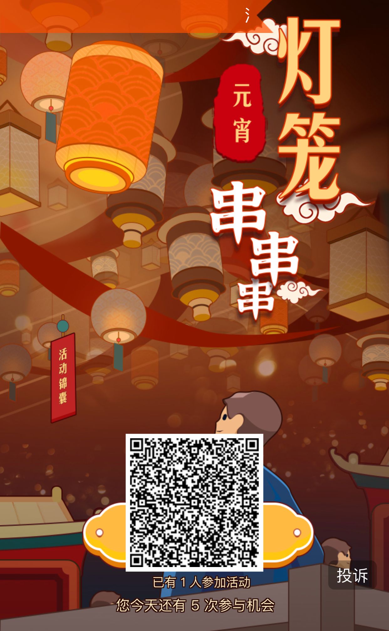 节目H5互动小游戏