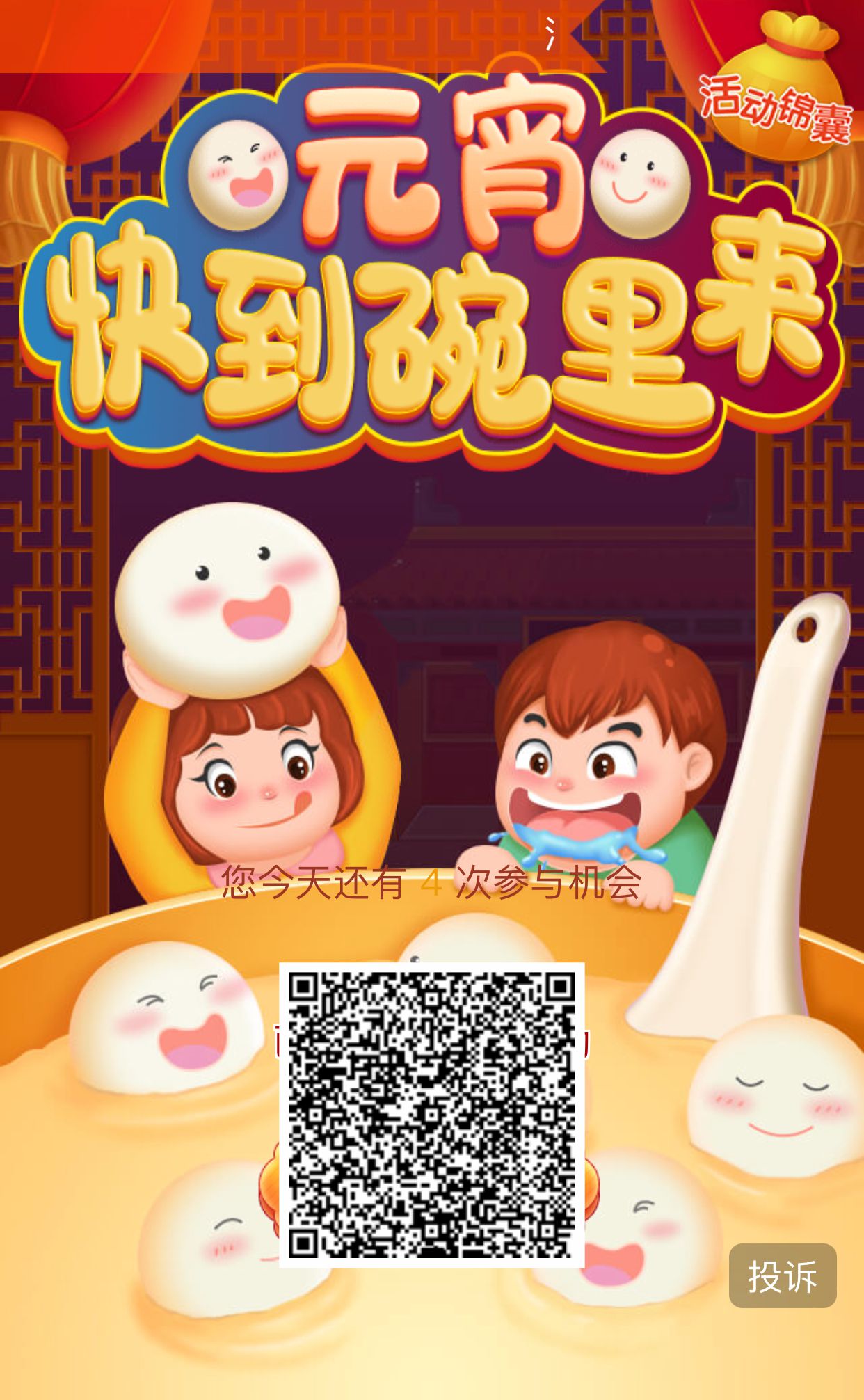 节目H5互动小游戏