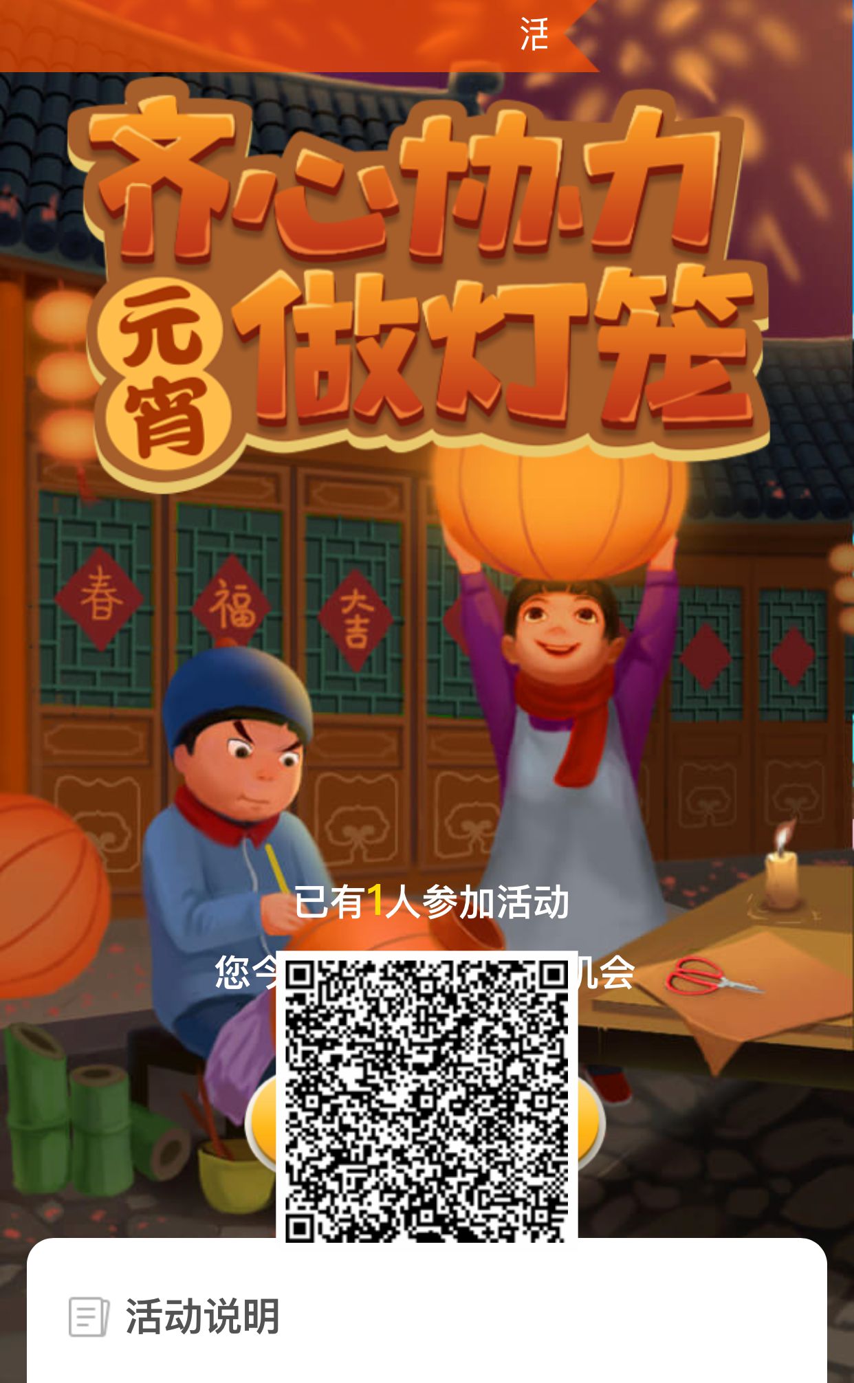 节目H5互动小游戏