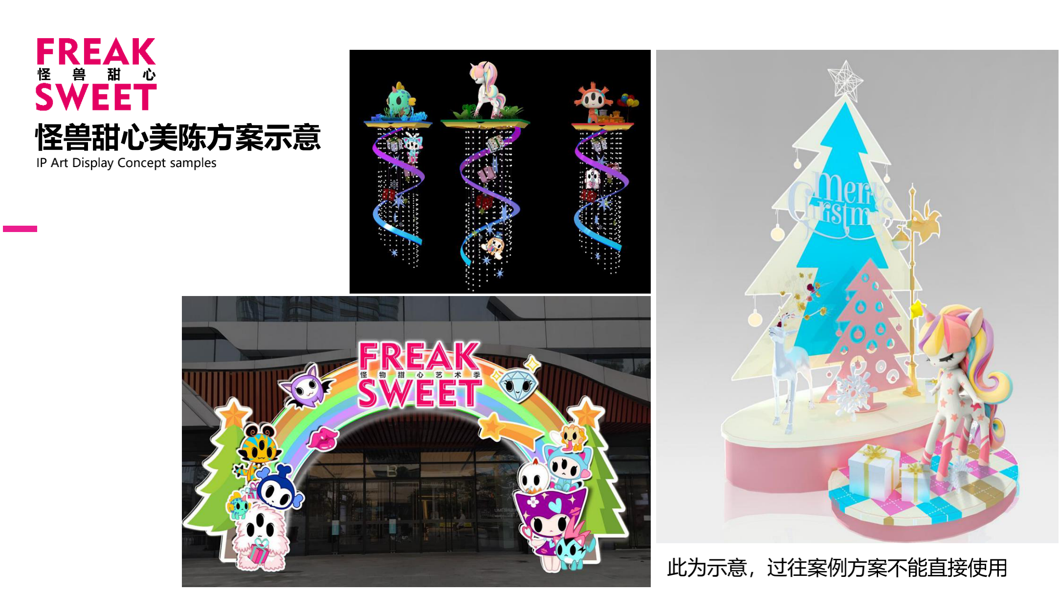 怪兽甜心 IP美陈授权展