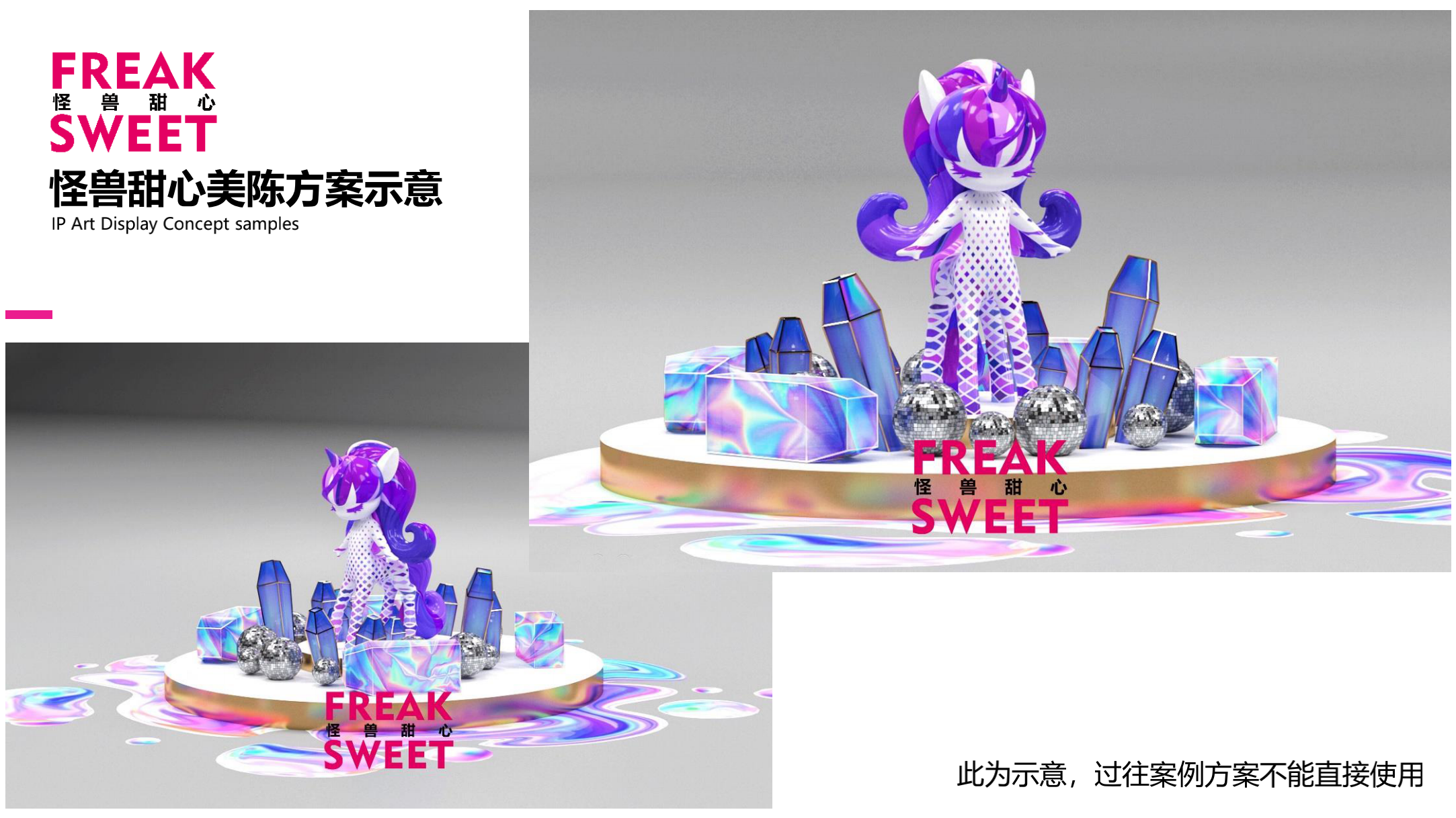 怪兽甜心 IP美陈授权展