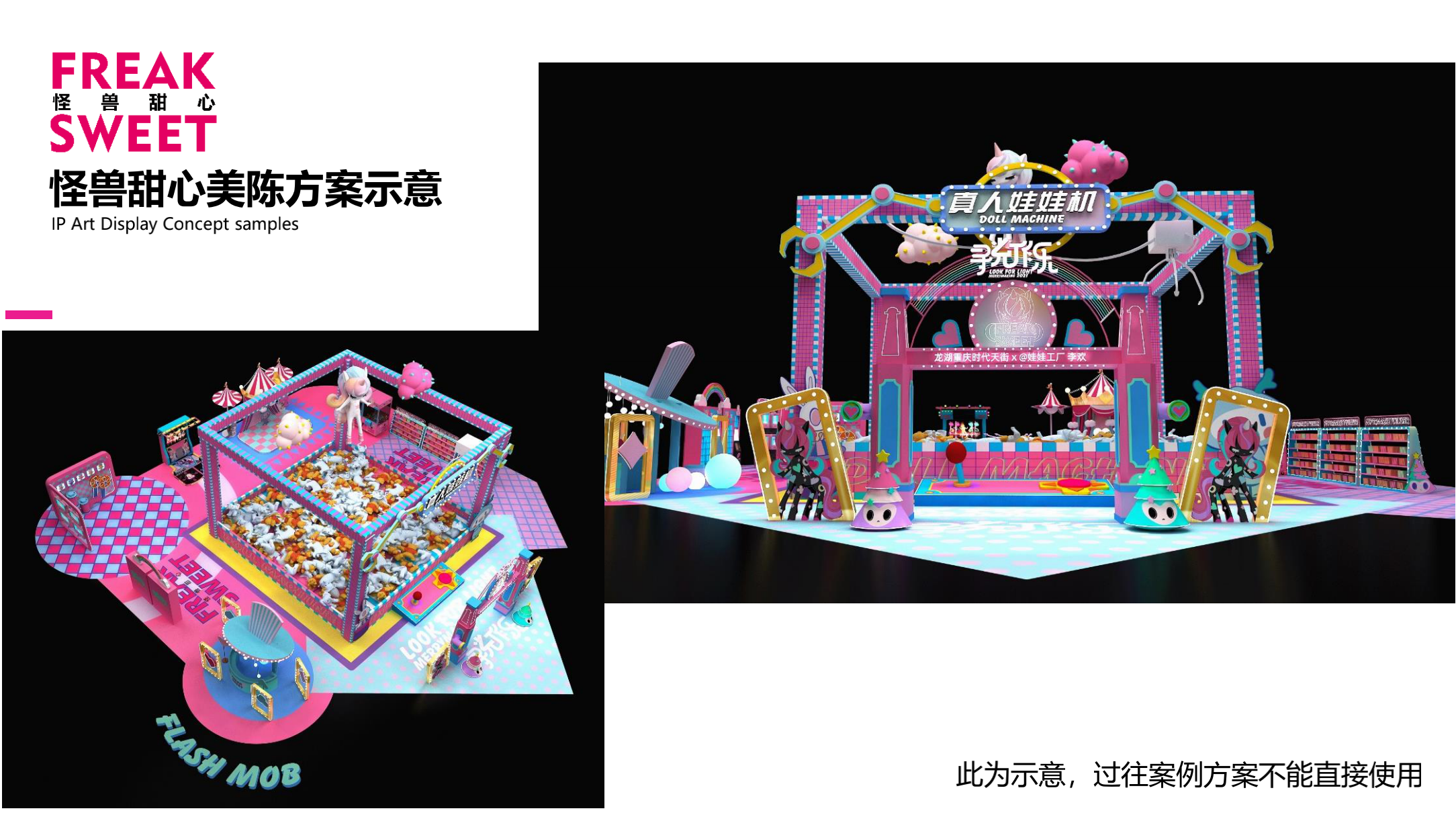 怪兽甜心 IP美陈授权展