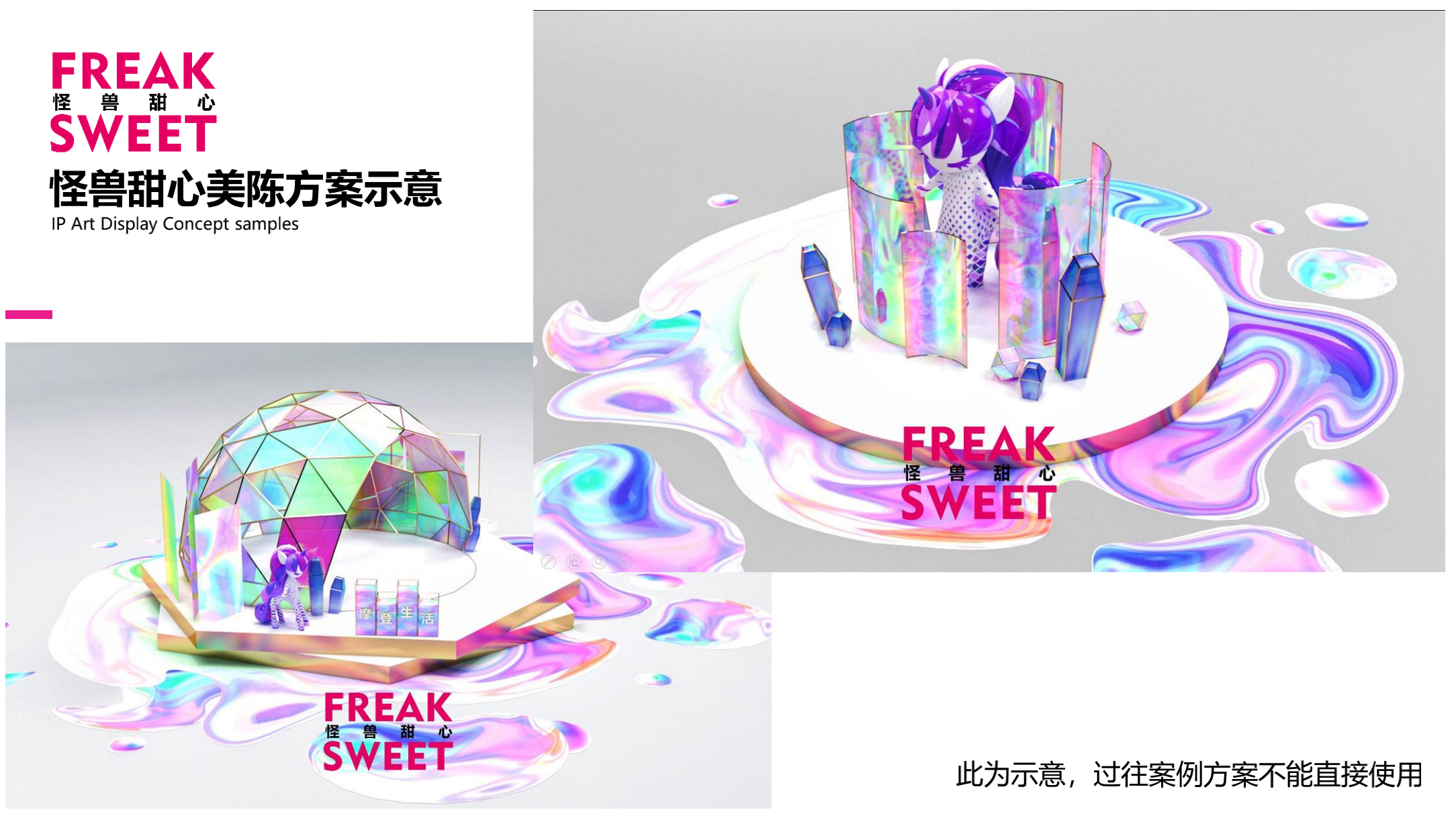 怪兽甜心 IP美陈授权展