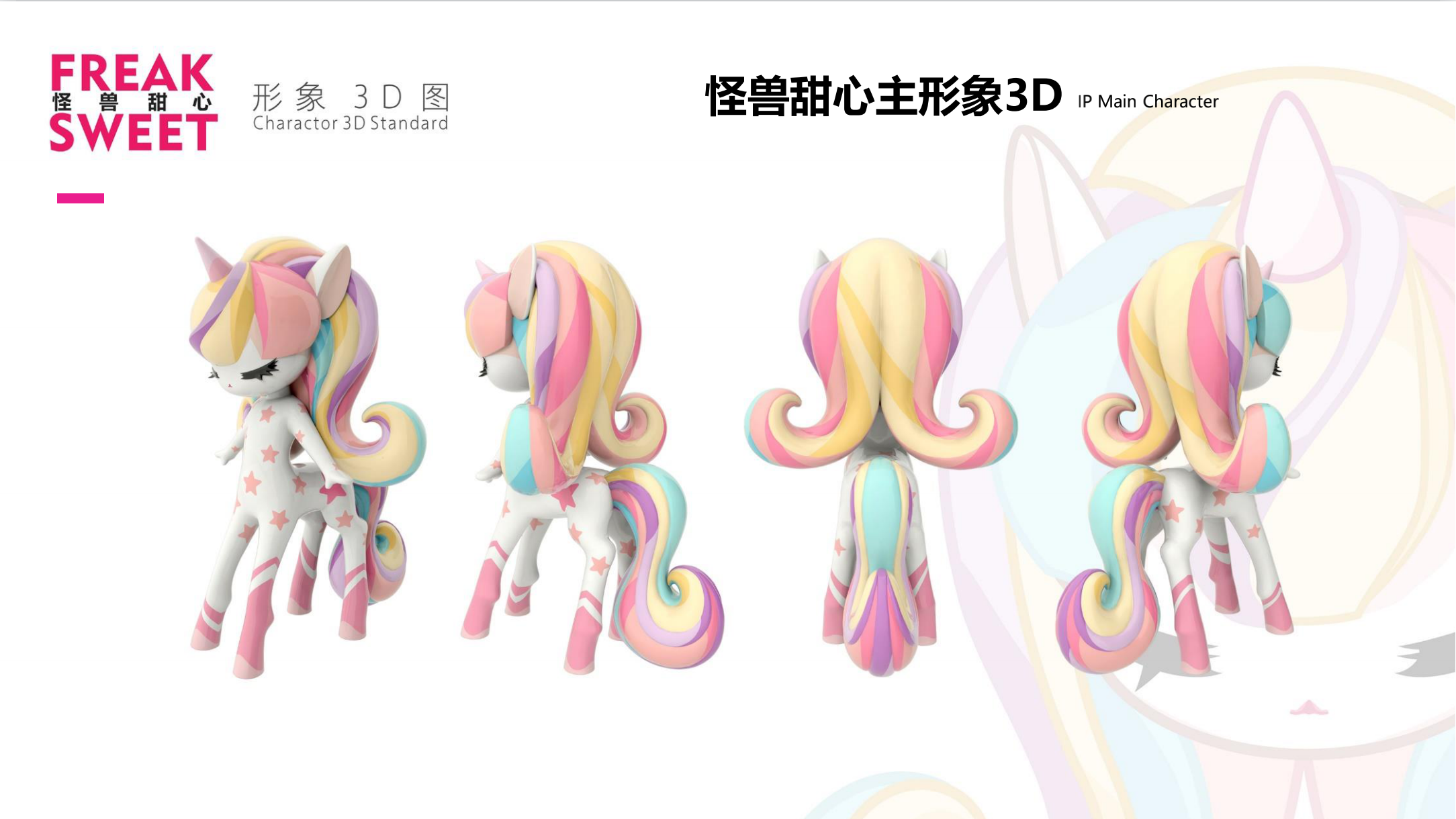 怪兽甜心 IP美陈授权展