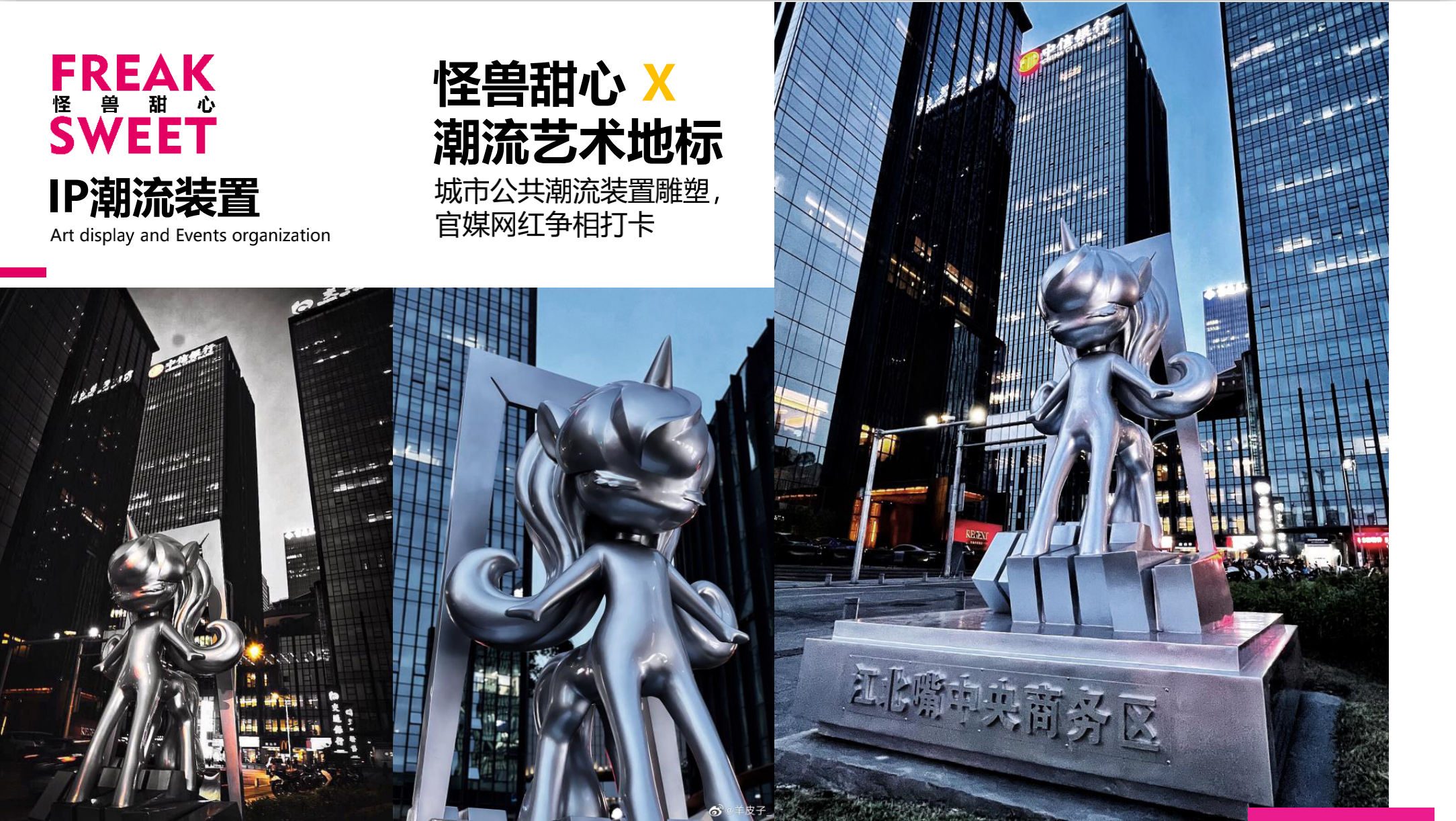 怪兽甜心 IP美陈授权展