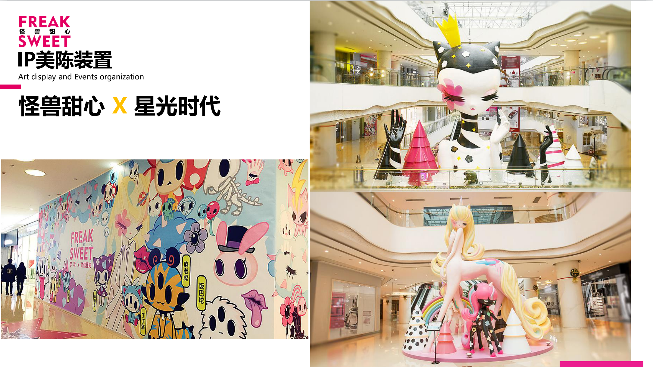 怪兽甜心 IP美陈授权展