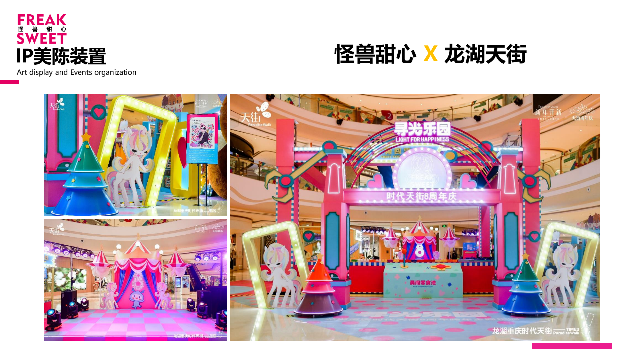 怪兽甜心 IP美陈授权展