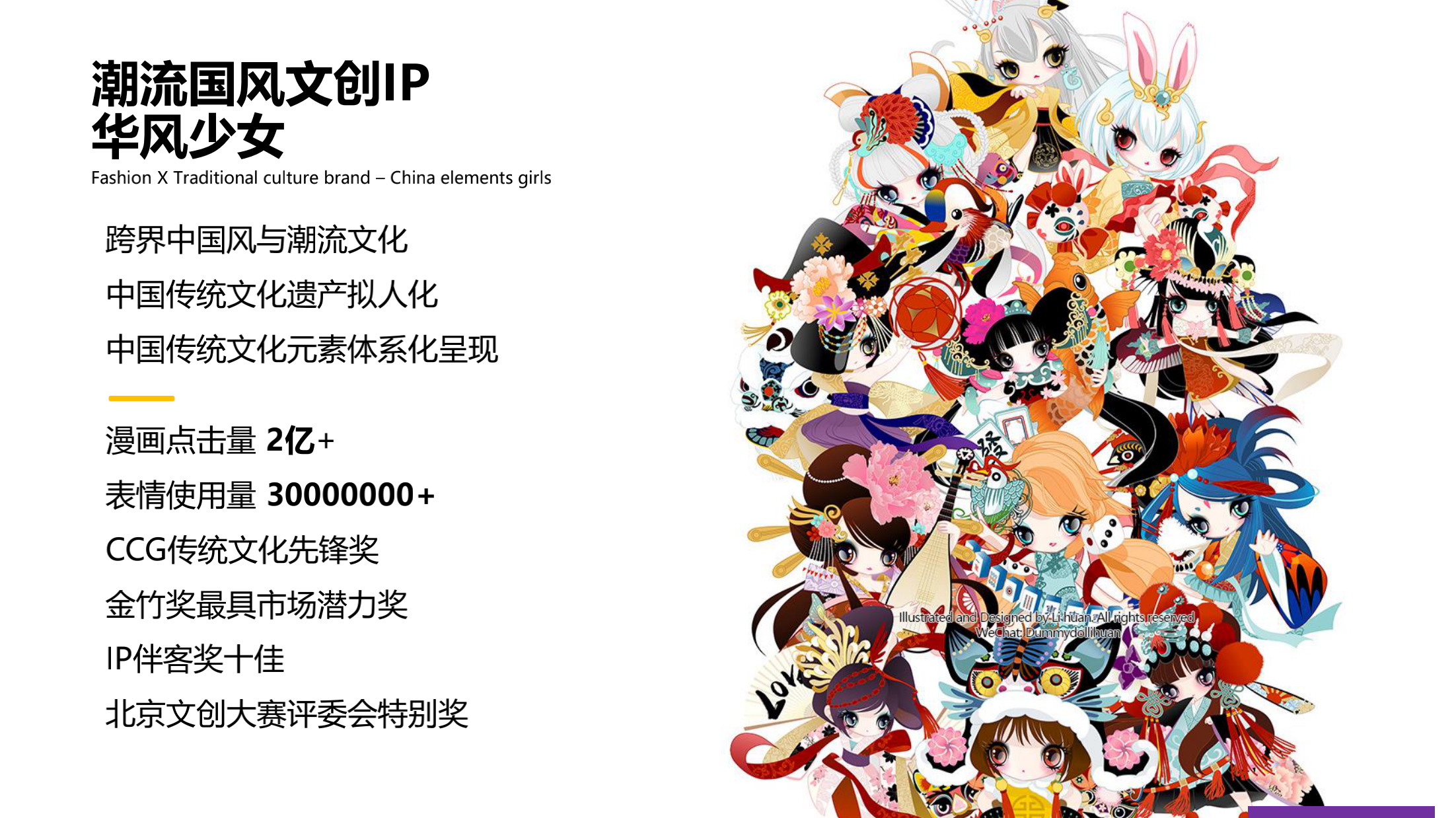 华风少女IP 主题美陈展