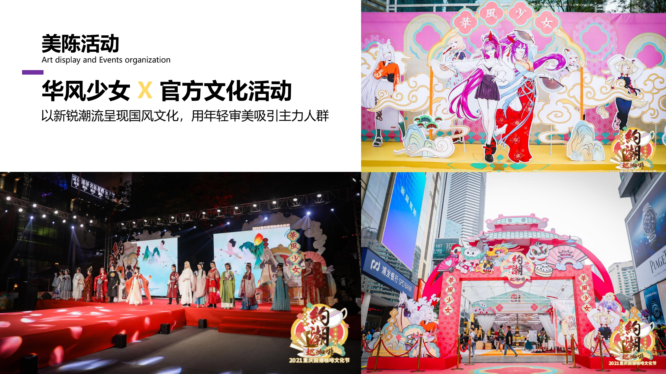 华风少女IP 主题美陈展