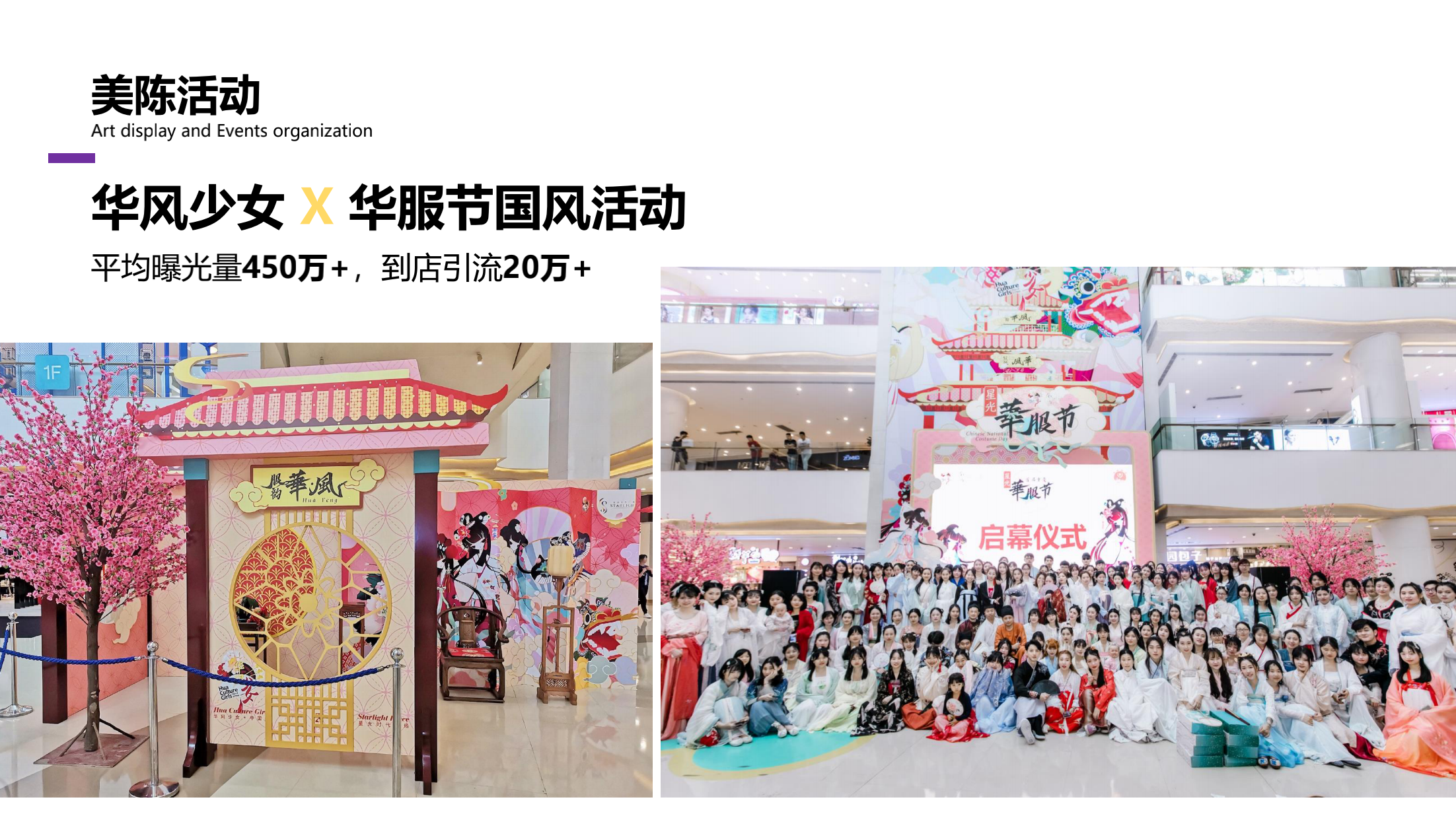 华风少女IP 主题美陈展