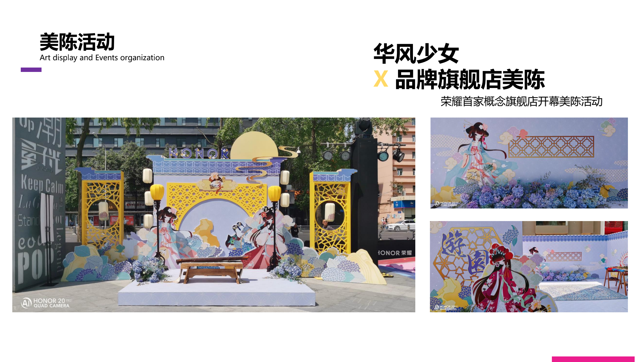 华风少女IP 主题美陈展