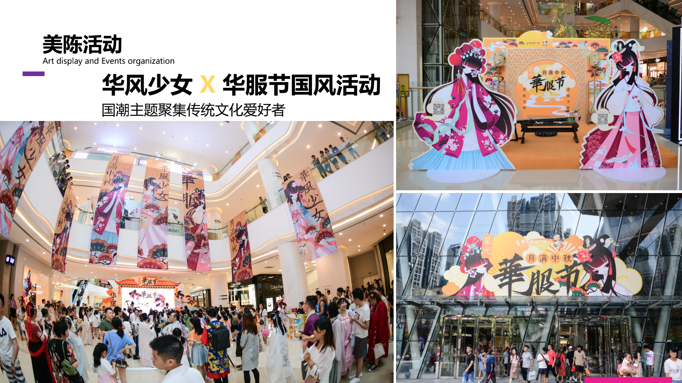 华风少女IP 主题美陈展