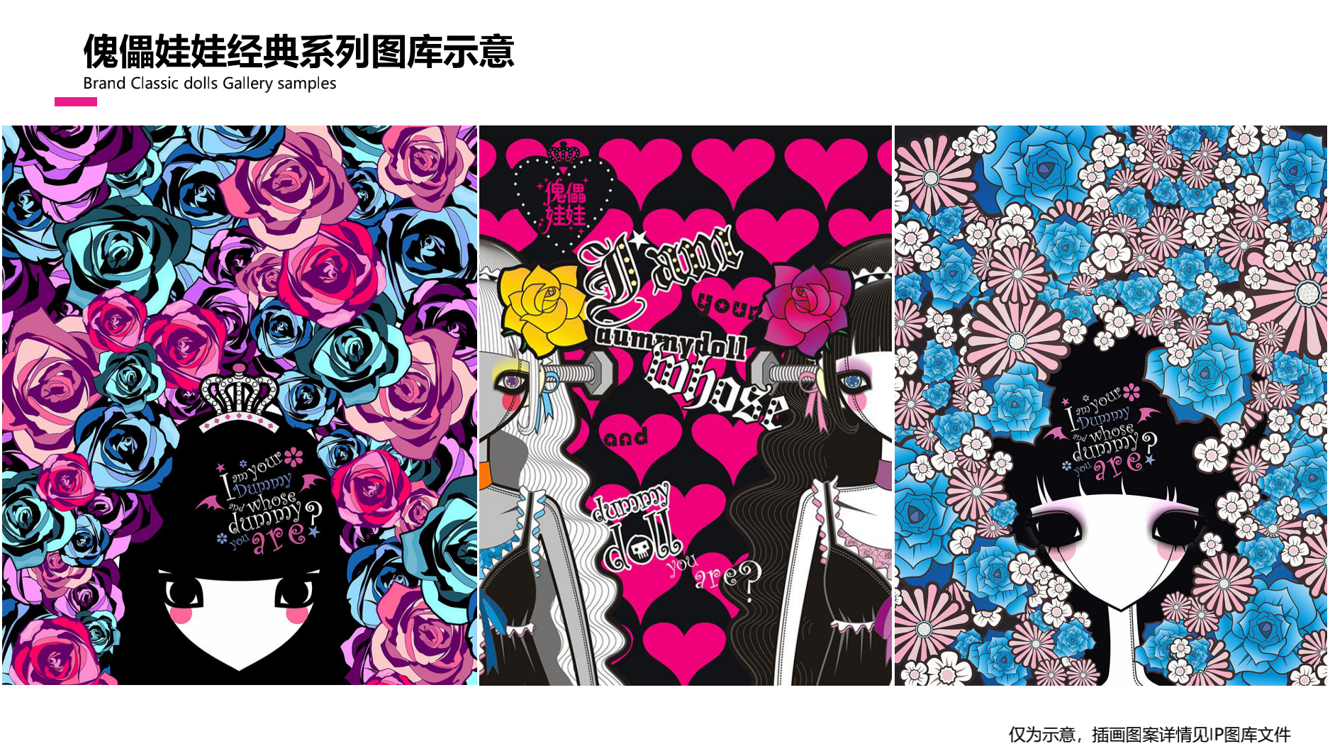 傀儡娃娃IP 线下展